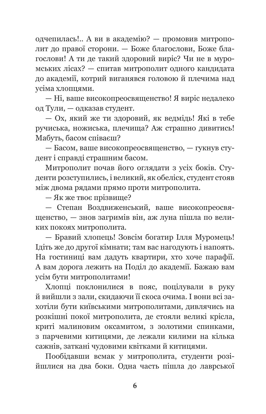 [object Object] «Хмари», автор Иван Нечуй-Левицкий - фото №5 - миниатюра