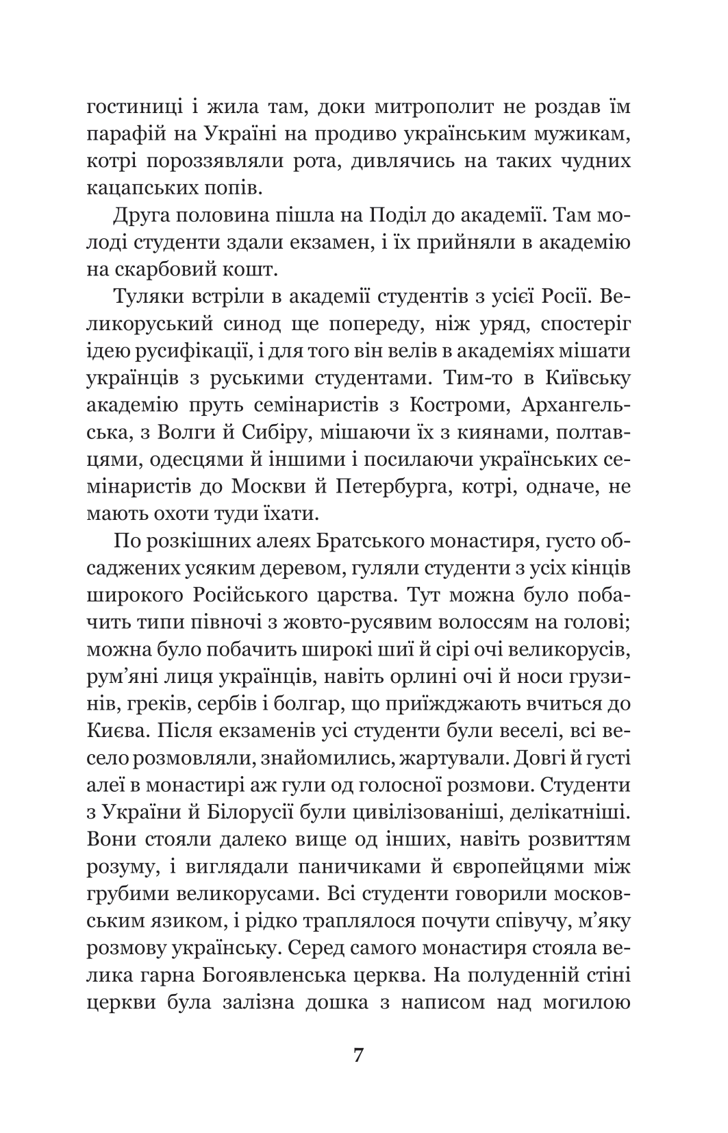 [object Object] «Хмари», автор Иван Нечуй-Левицкий - фото №6 - миниатюра
