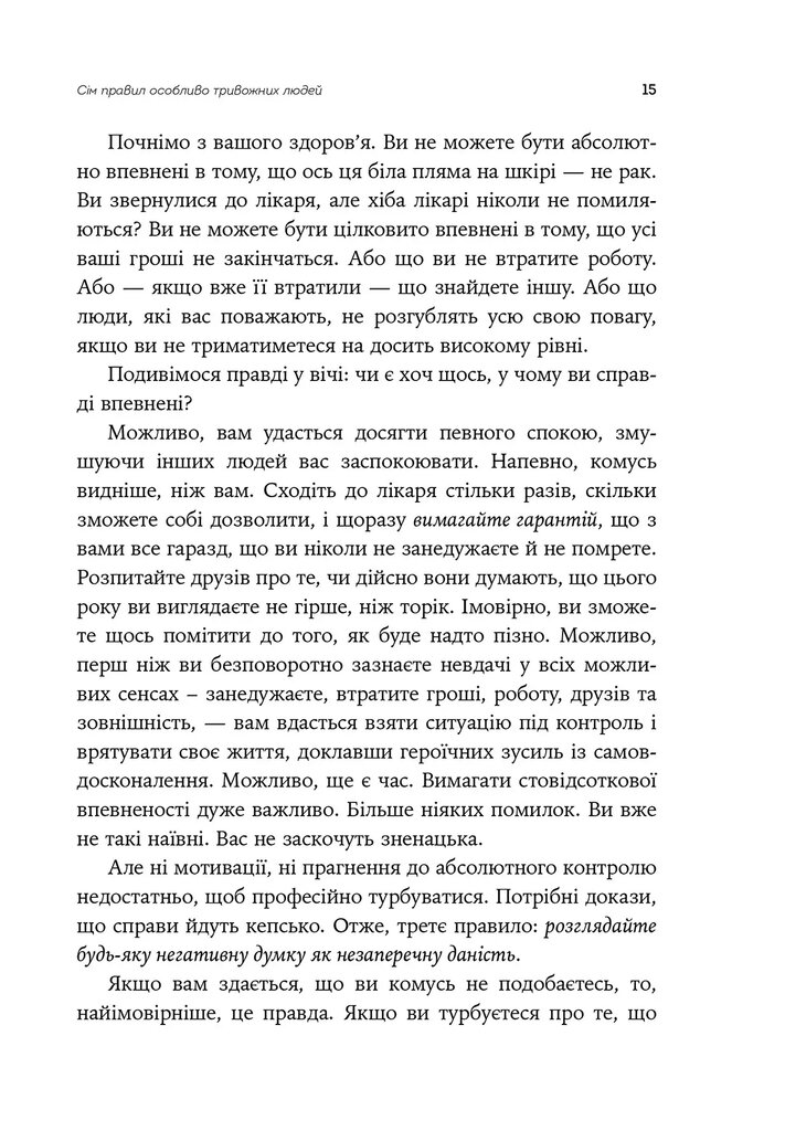 Ліки від нервів. Сім кроків, щоб не дати тривозі зупинити вас — фото 11