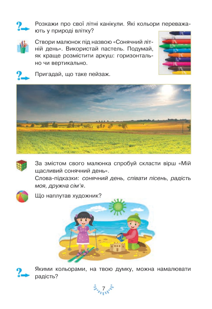 [object Object] «Мистецтво підручник інтегрованого курсу для 2 класу закладів загальної середньої освіти», автор Людмила Кондратова - фото №6 - миниатюра