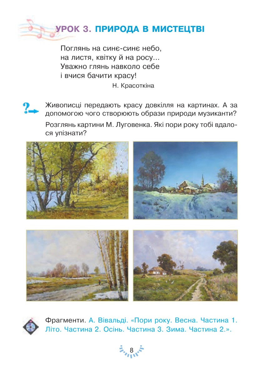[object Object] «Мистецтво підручник інтегрованого курсу для 2 класу закладів загальної середньої освіти», автор Людмила Кондратова - фото №4 - миниатюра