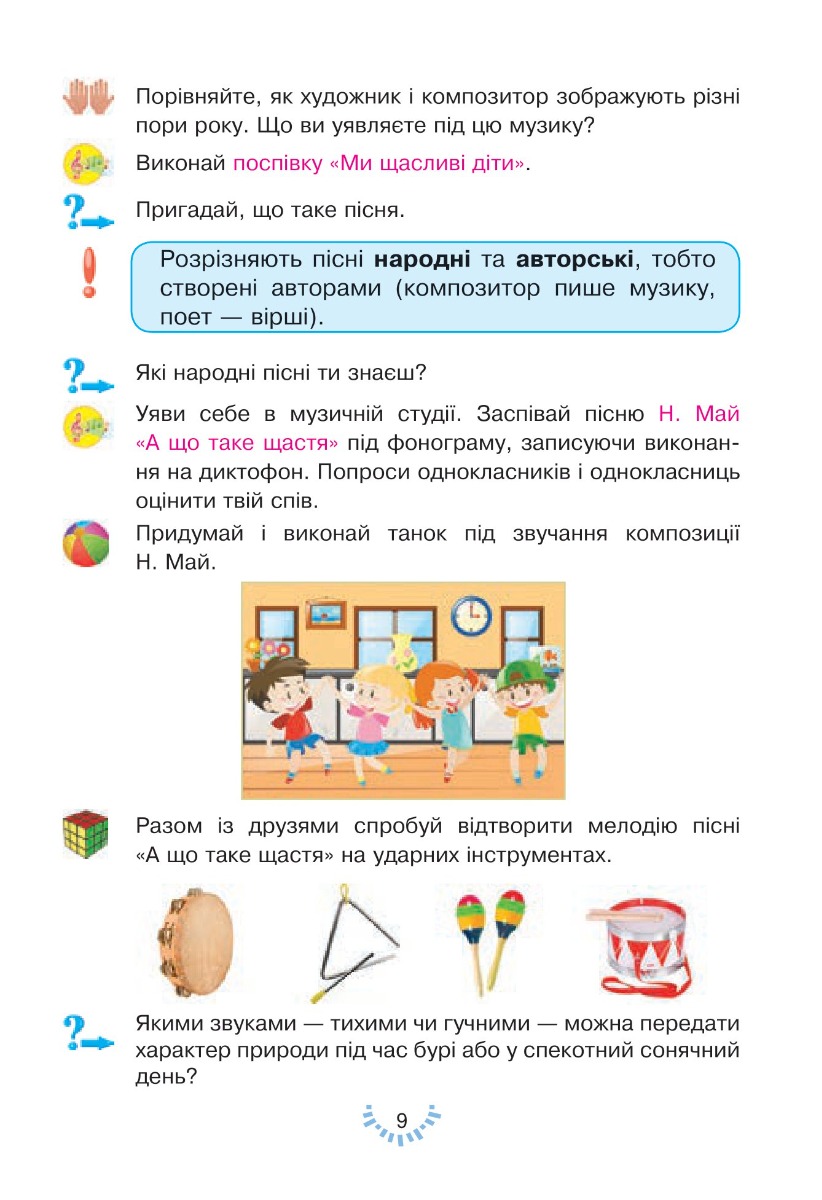 [object Object] «Мистецтво підручник інтегрованого курсу для 2 класу закладів загальної середньої освіти», автор Людмила Кондратова - фото №5 - миниатюра