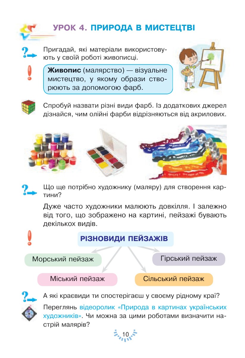 [object Object] «Мистецтво підручник інтегрованого курсу для 2 класу закладів загальної середньої освіти», автор Людмила Кондратова - фото №2 - миниатюра