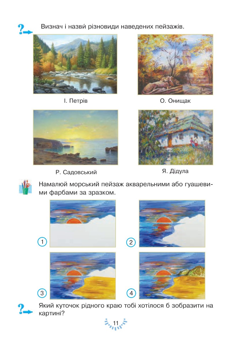[object Object] «Мистецтво підручник інтегрованого курсу для 2 класу закладів загальної середньої освіти», автор Людмила Кондратова - фото №3 - миниатюра