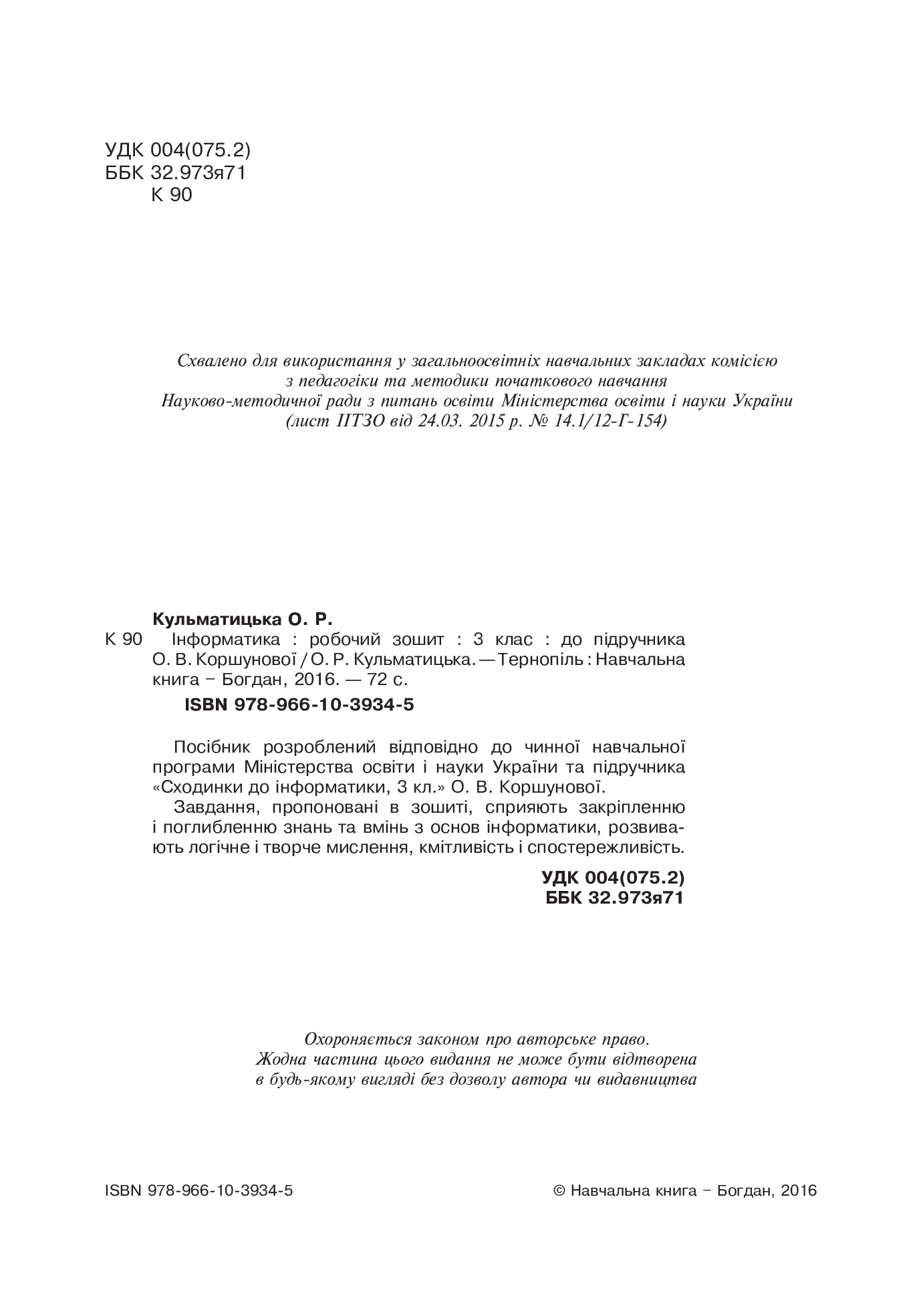 [object Object] «Інформатика. Робочий зошит. 3 клас», автор Оксана Кульматицька - фото №3 - мініатюра