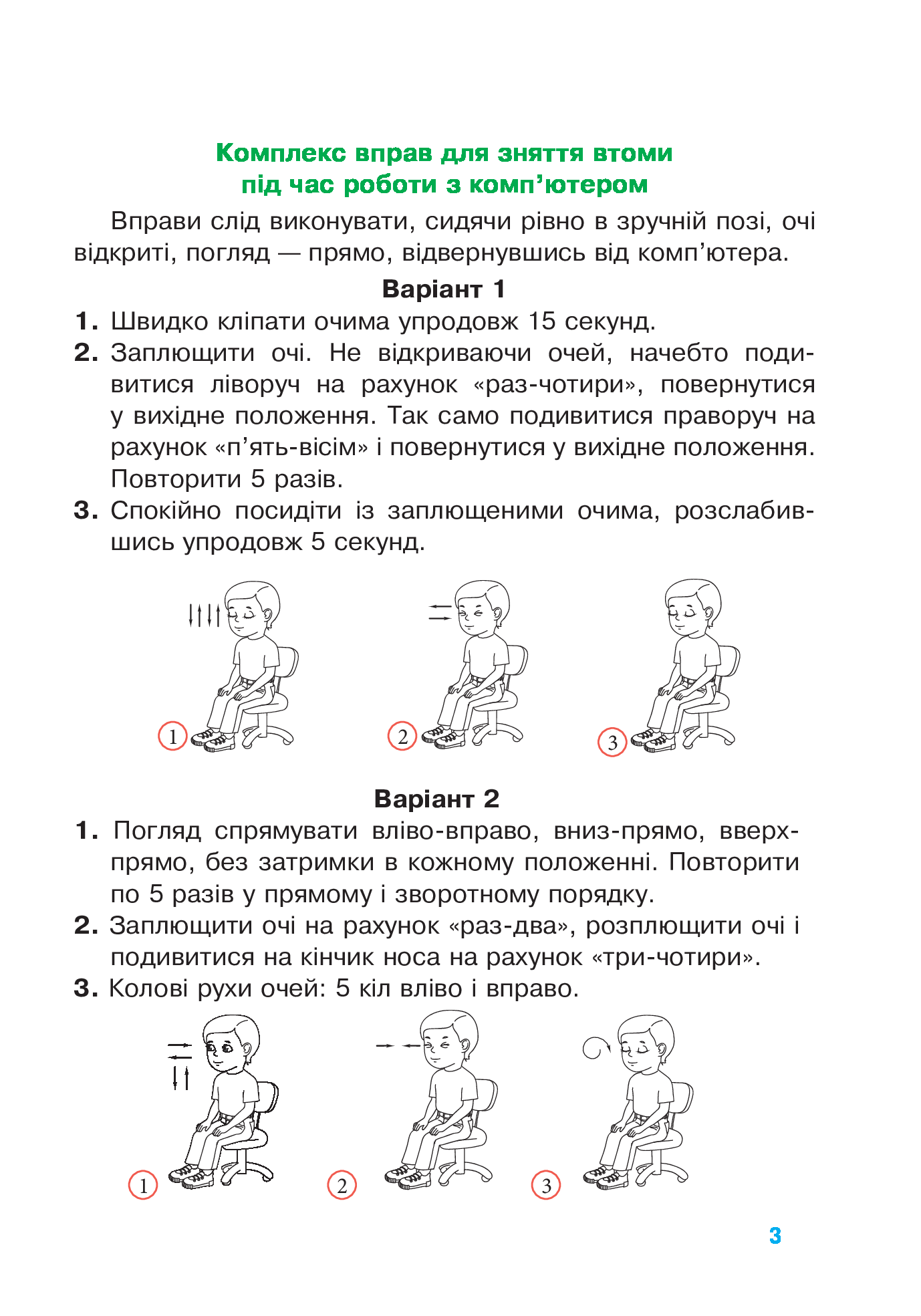 [object Object] «Інформатика. Робочий зошит. 3 клас», автор Оксана Кульматицька - фото №4 - мініатюра