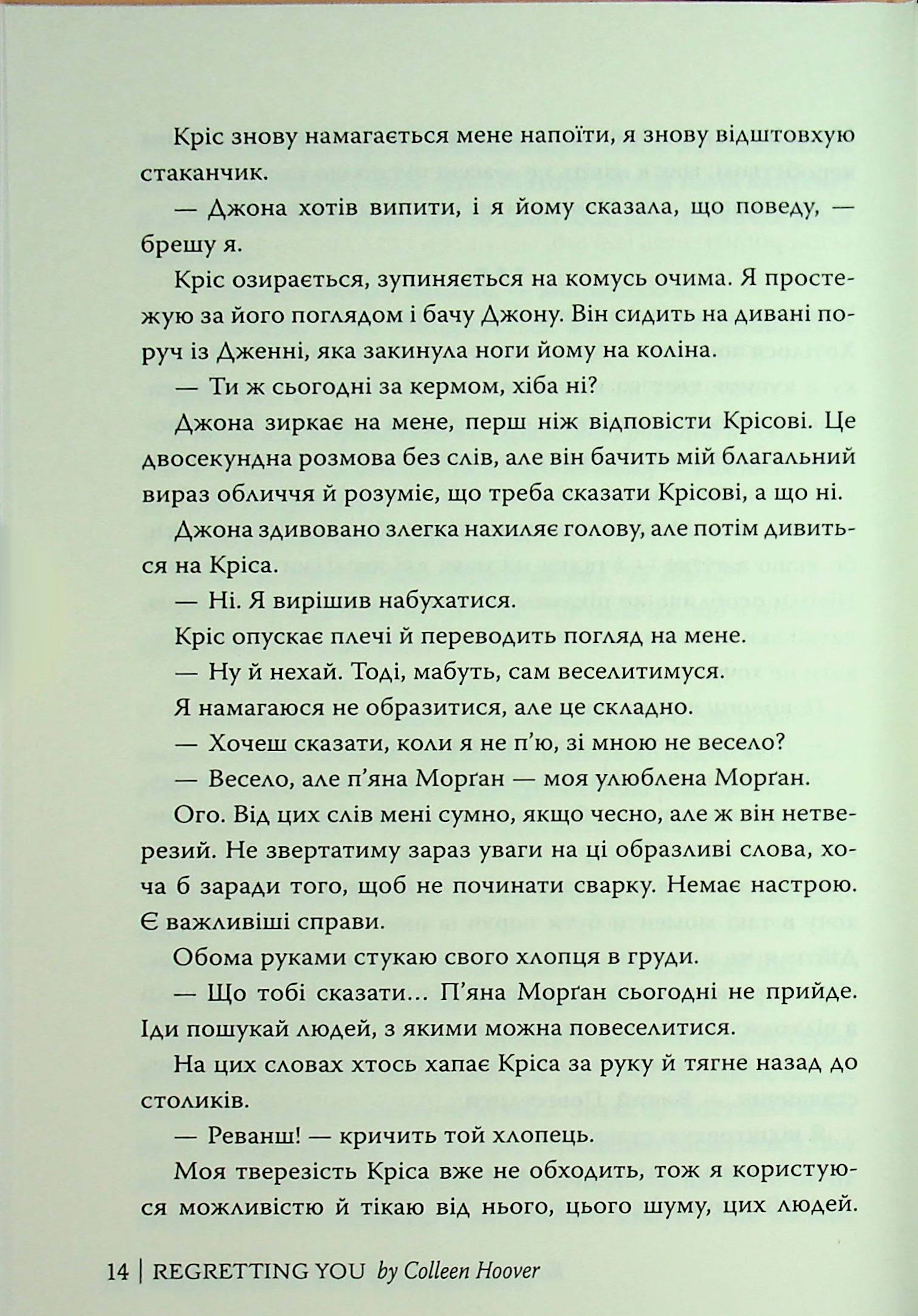 Шкодуючи за тобою — фото 17