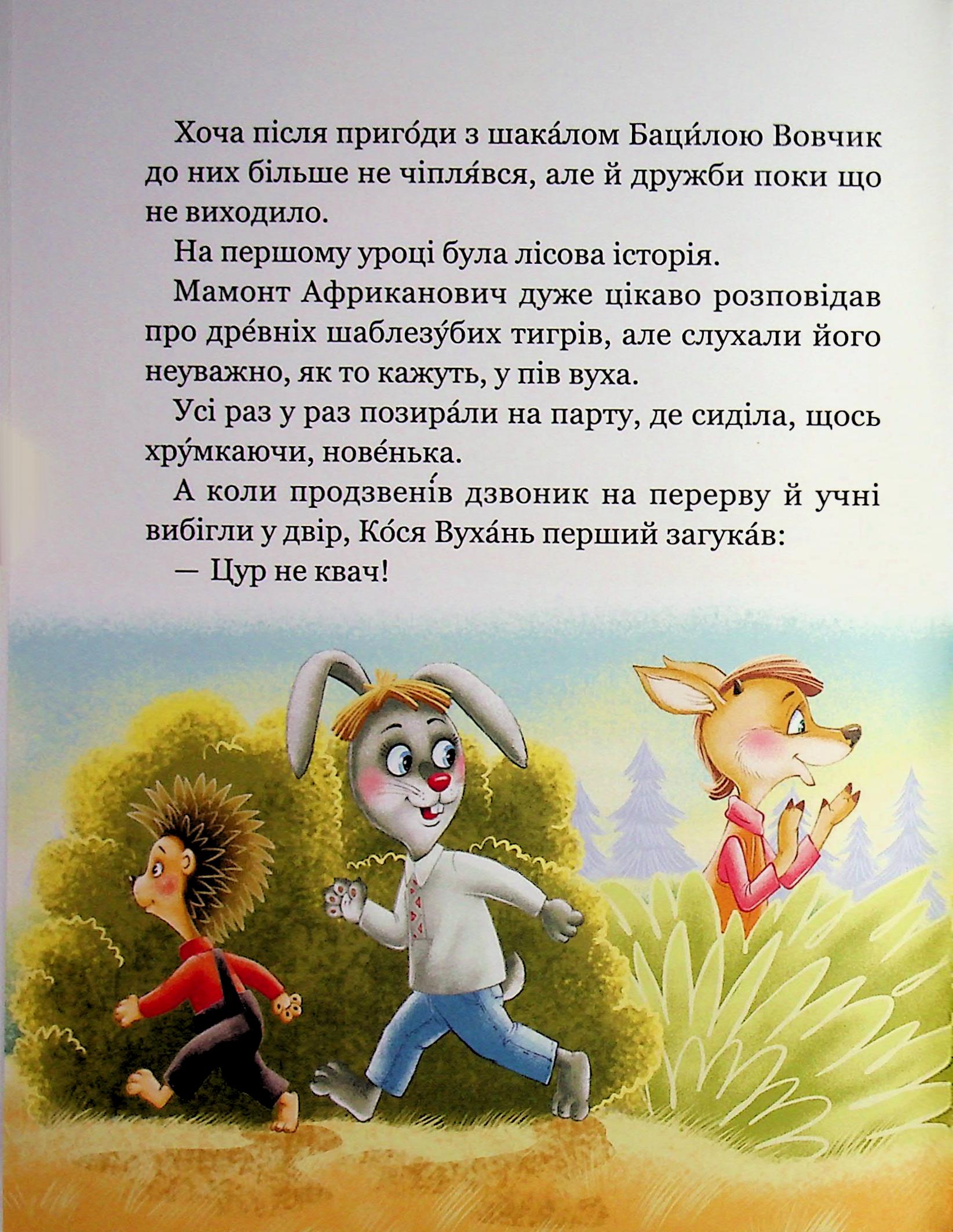 Пригоди в Павутінії — фото 13
