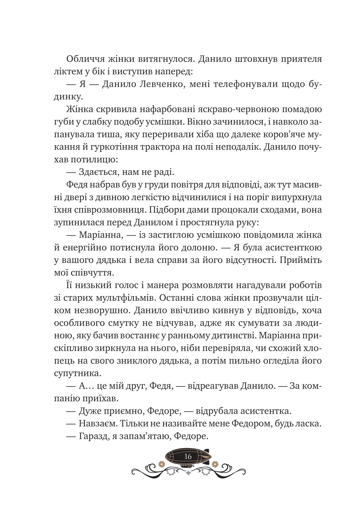 Остання обитель бунтарства — фото 12