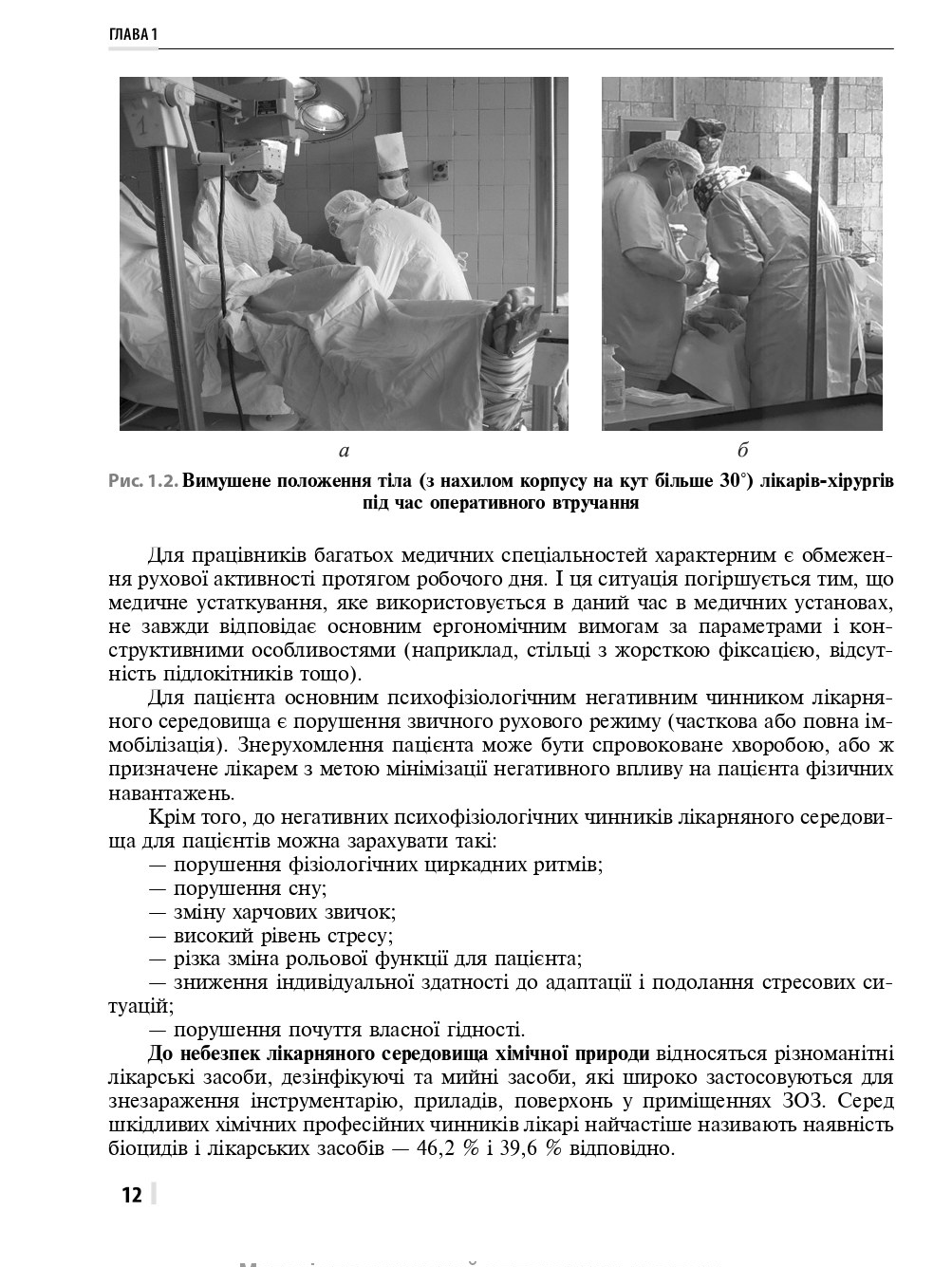 Практична охорона праці в медичній галузі — фото 12