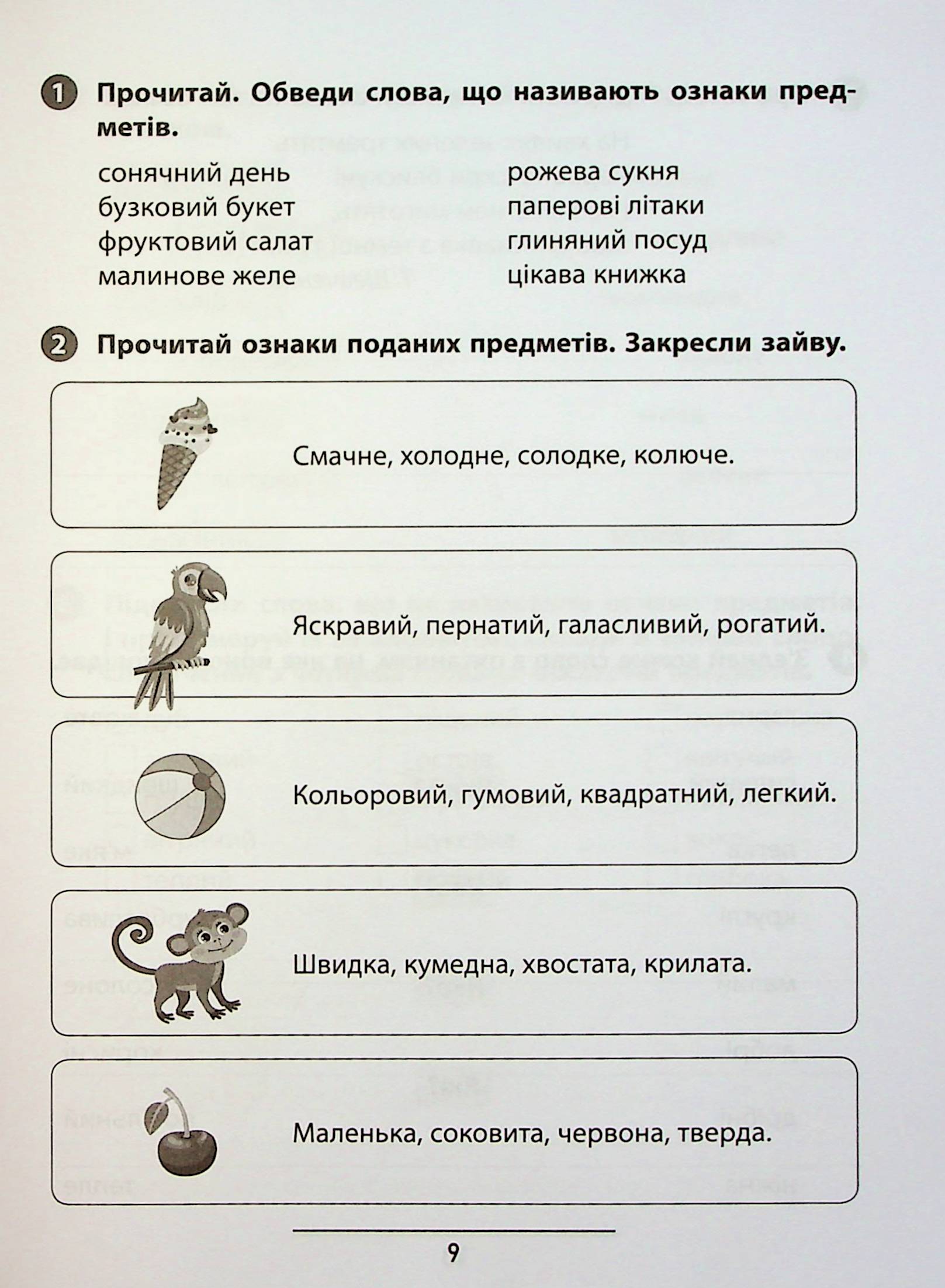 Правила та практикум. Українська мова. 1 клас — фото 12
