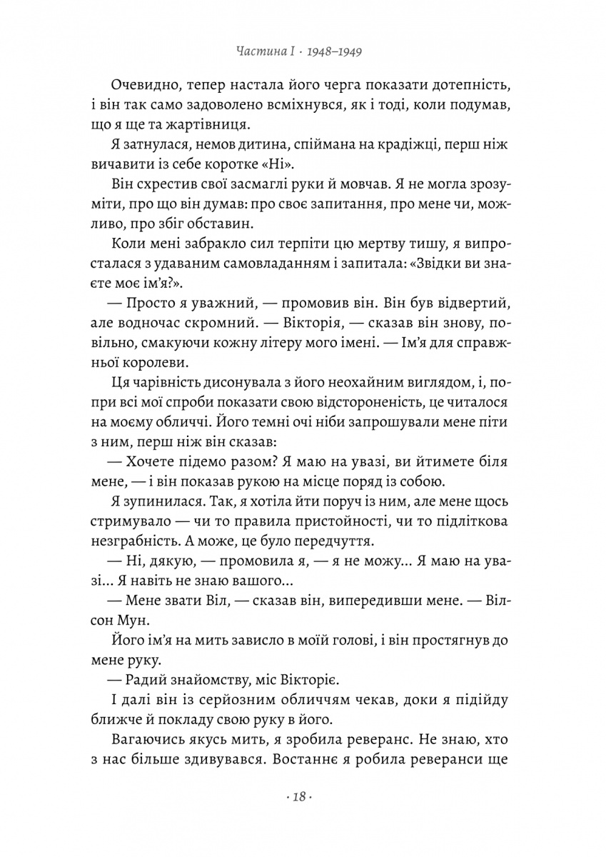Шлях ріки — фото 11