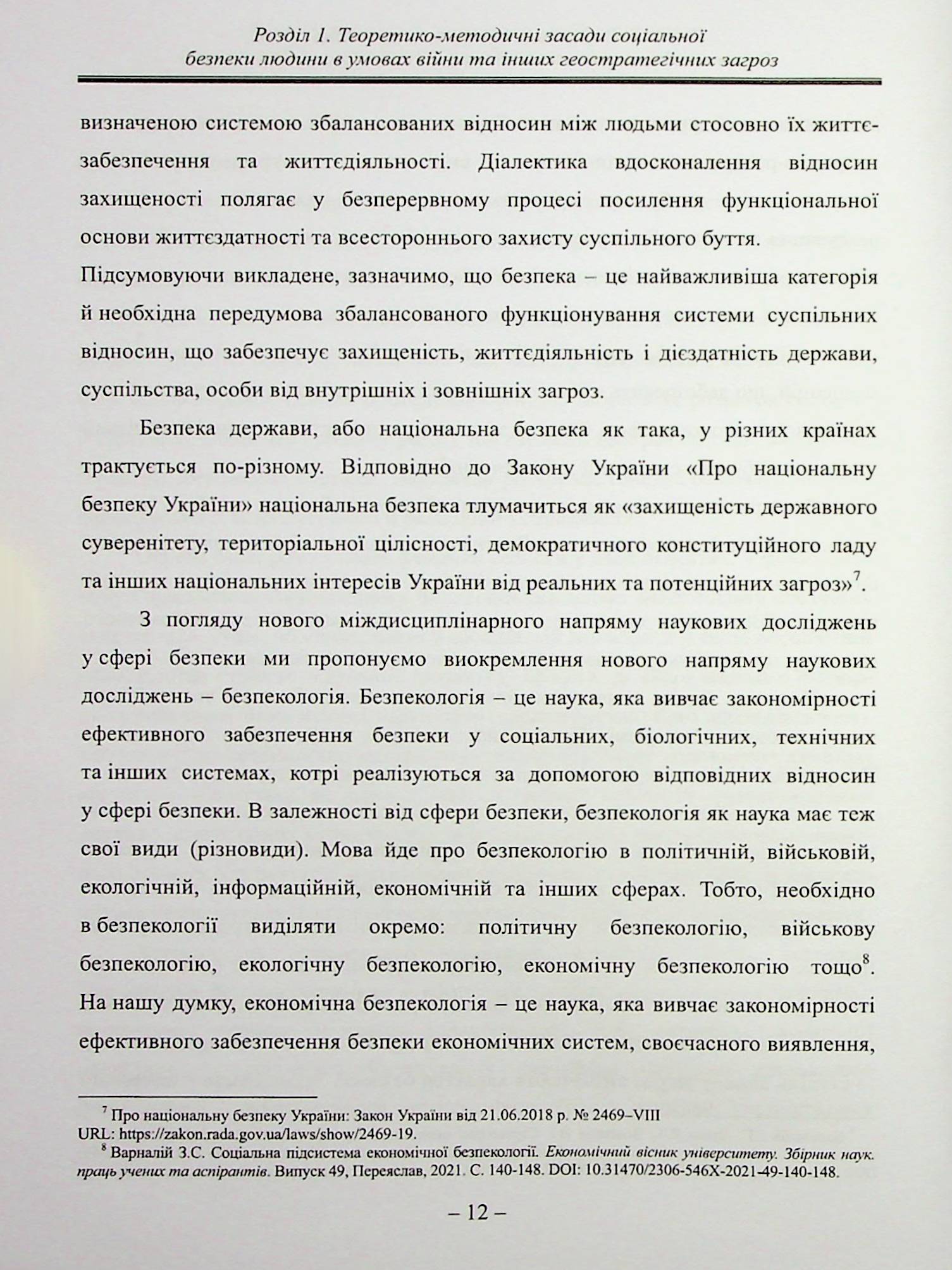 Соціальна безпека людини в умовах війни — фото 16