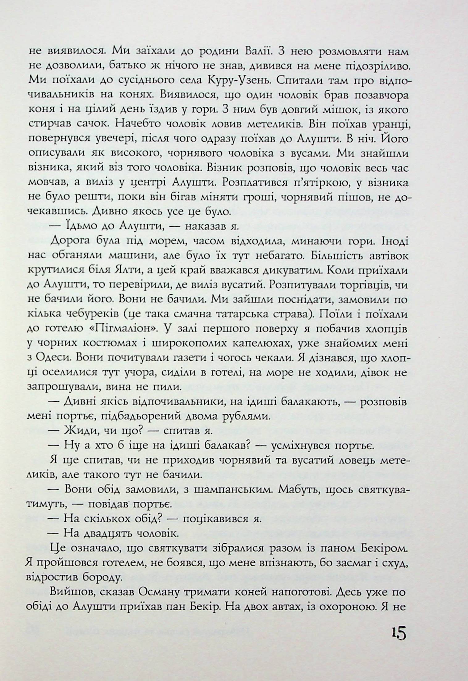 Найкращий сищик та падіння імперії. Книга 4 — фото 16