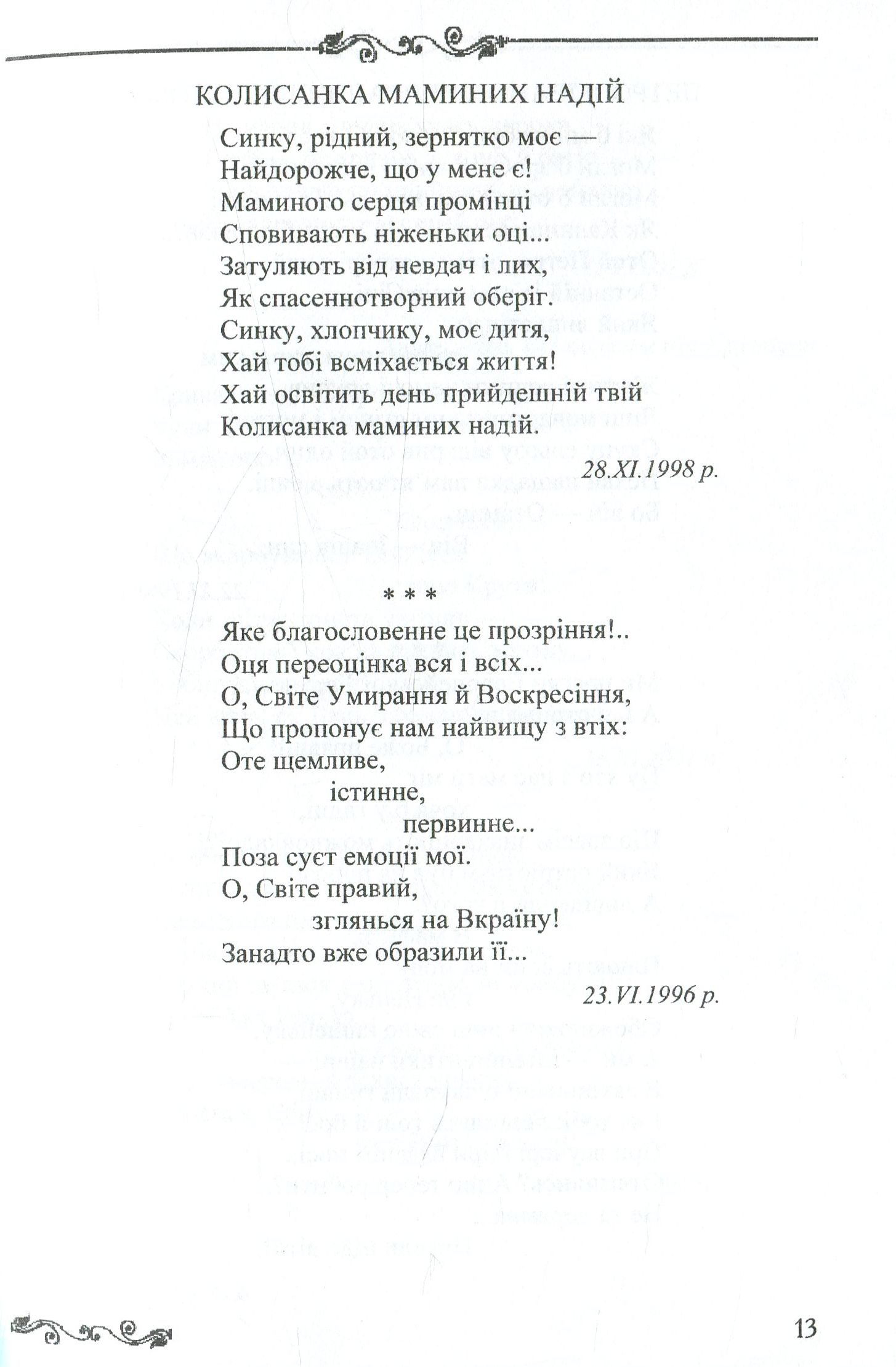 В Україну гратися не можна — фото 12