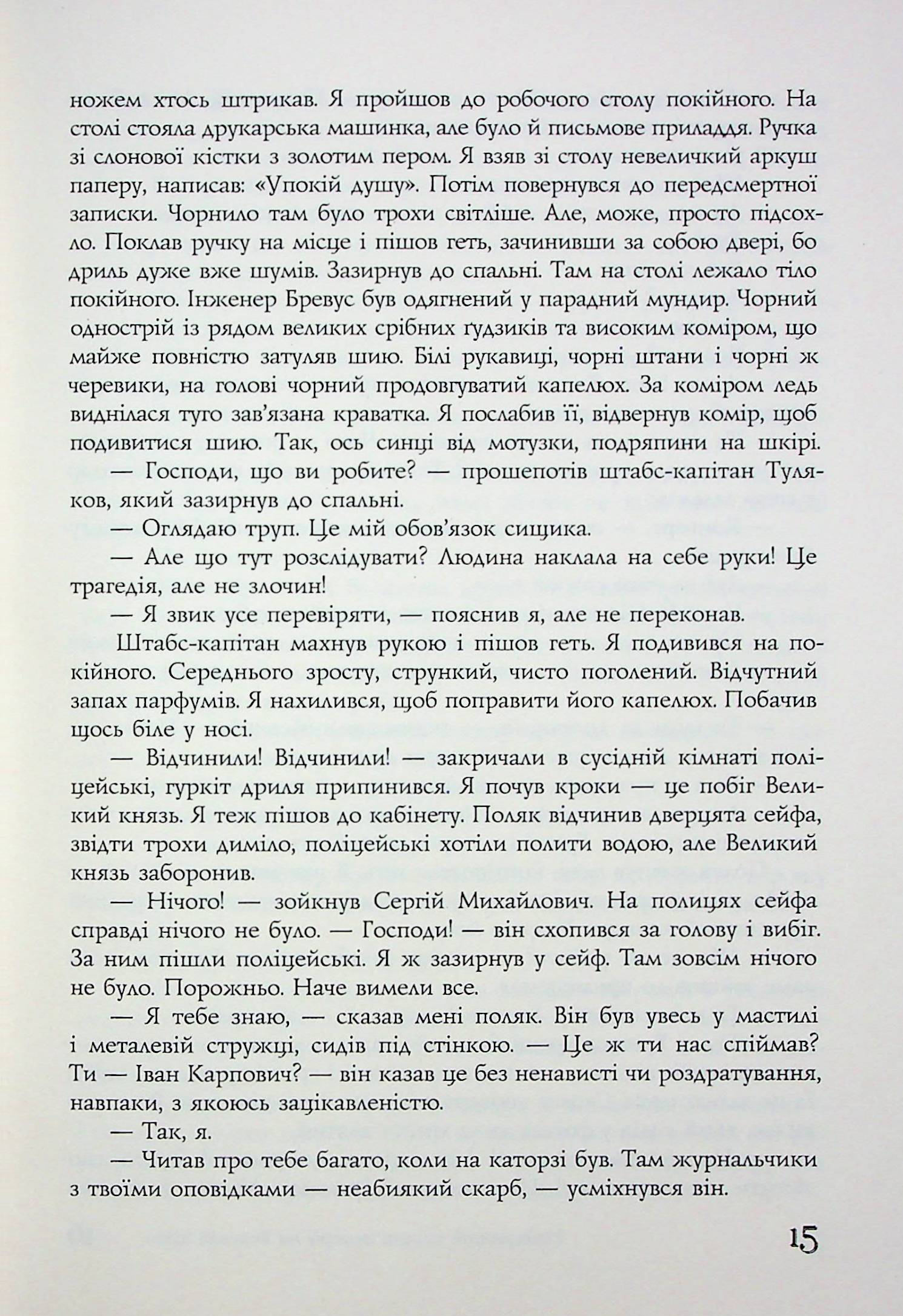 Найкращий сищик імперії на Великій Війні. Книга 3 — фото 16