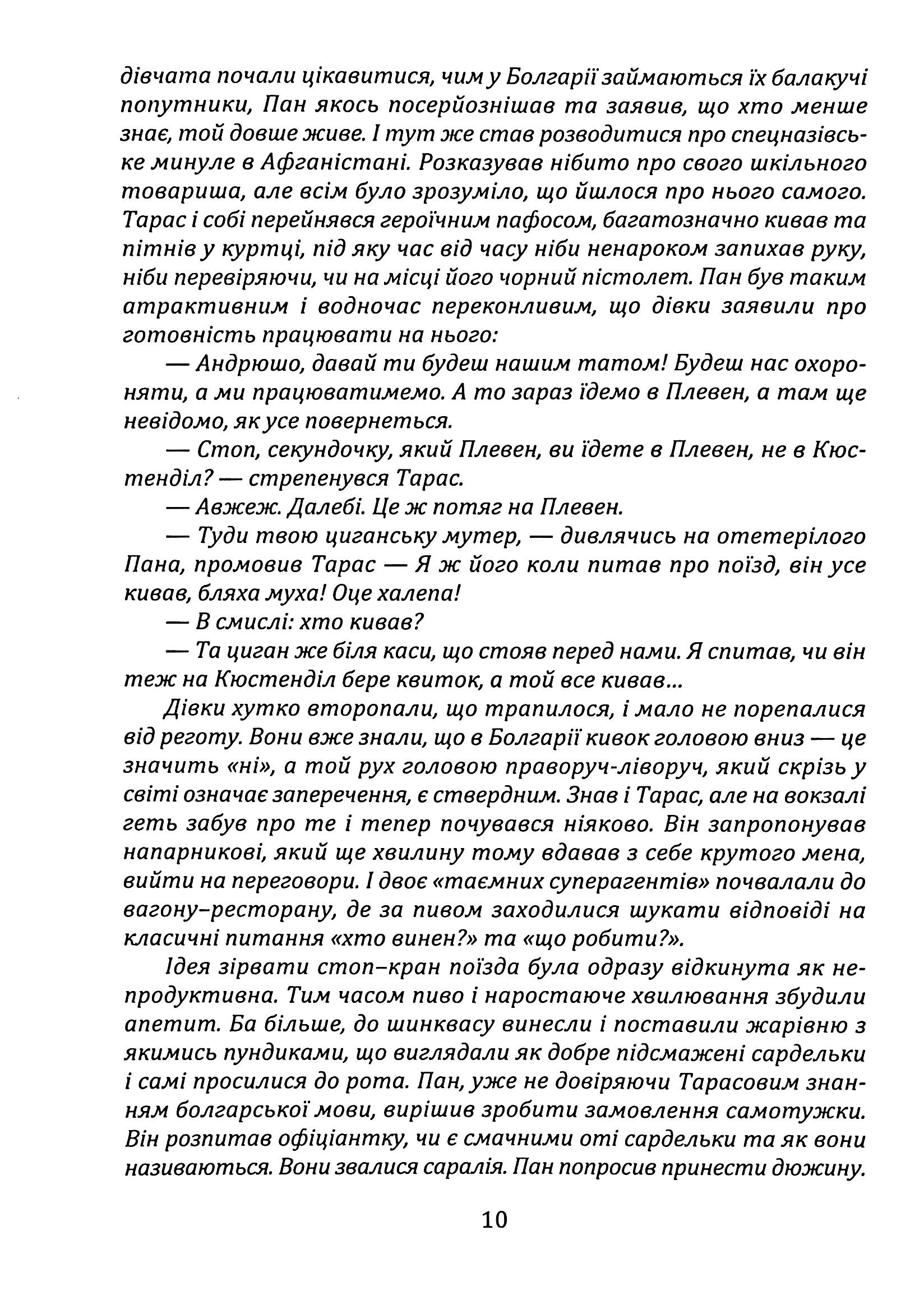 Велика місія укрів на Болгарщині. Розбишацький апокриф — фото 9