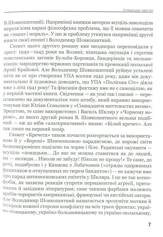 Кров-свята — фото 13