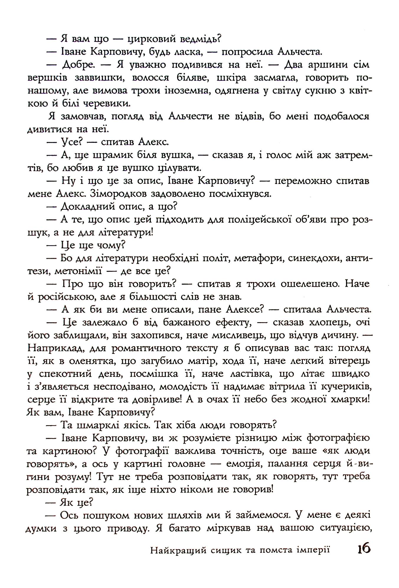 Найкращий сищик та помста імперії. Книга 6 — фото 16