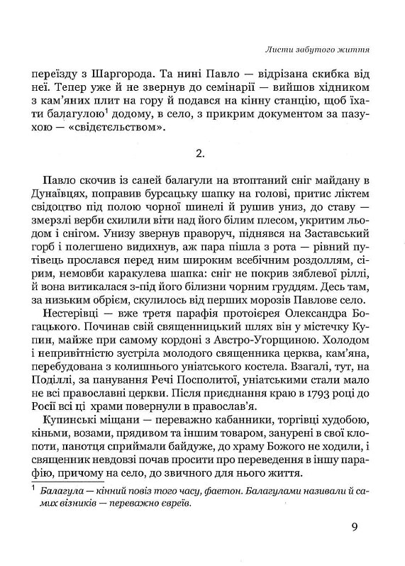 Листи забутого життя — фото 15