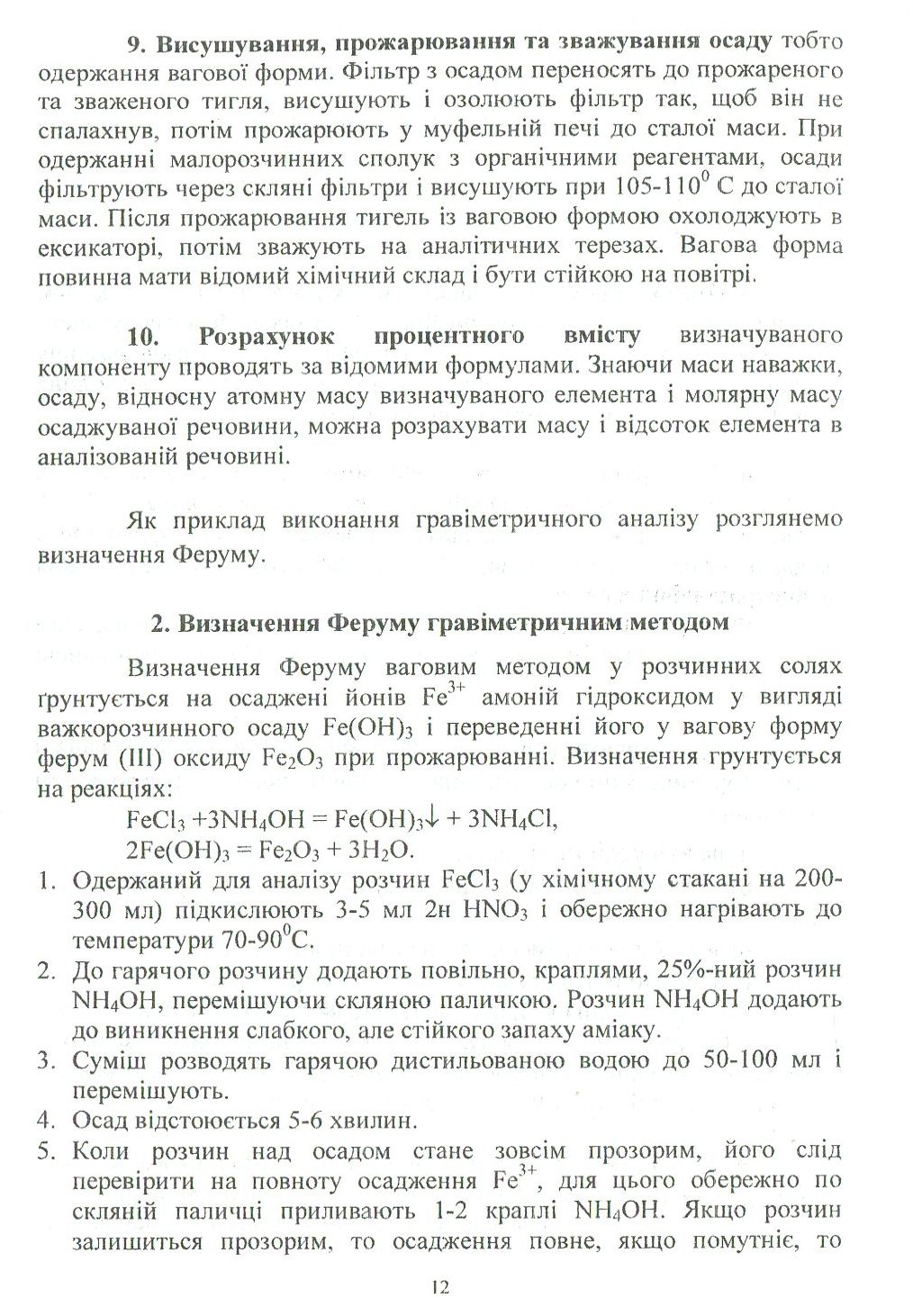 Аналітична хімія. Кількісний аналіз — фото 12