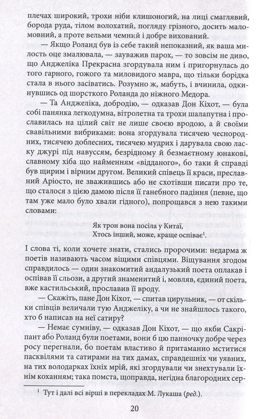Премудрий гідальго Дон Кіхот з Ламанчі. Частина 2 — фото 16