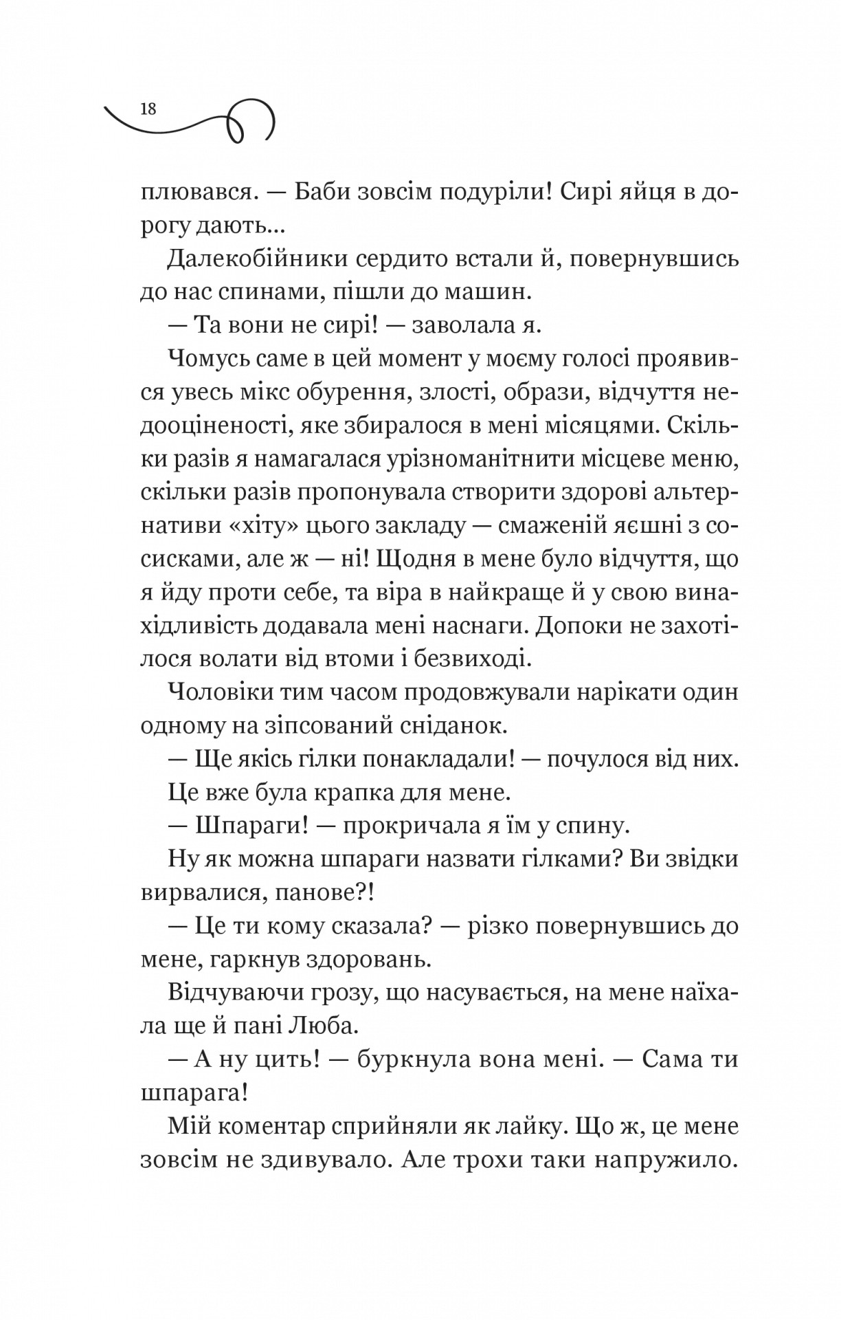 Смак свободи — фото 12