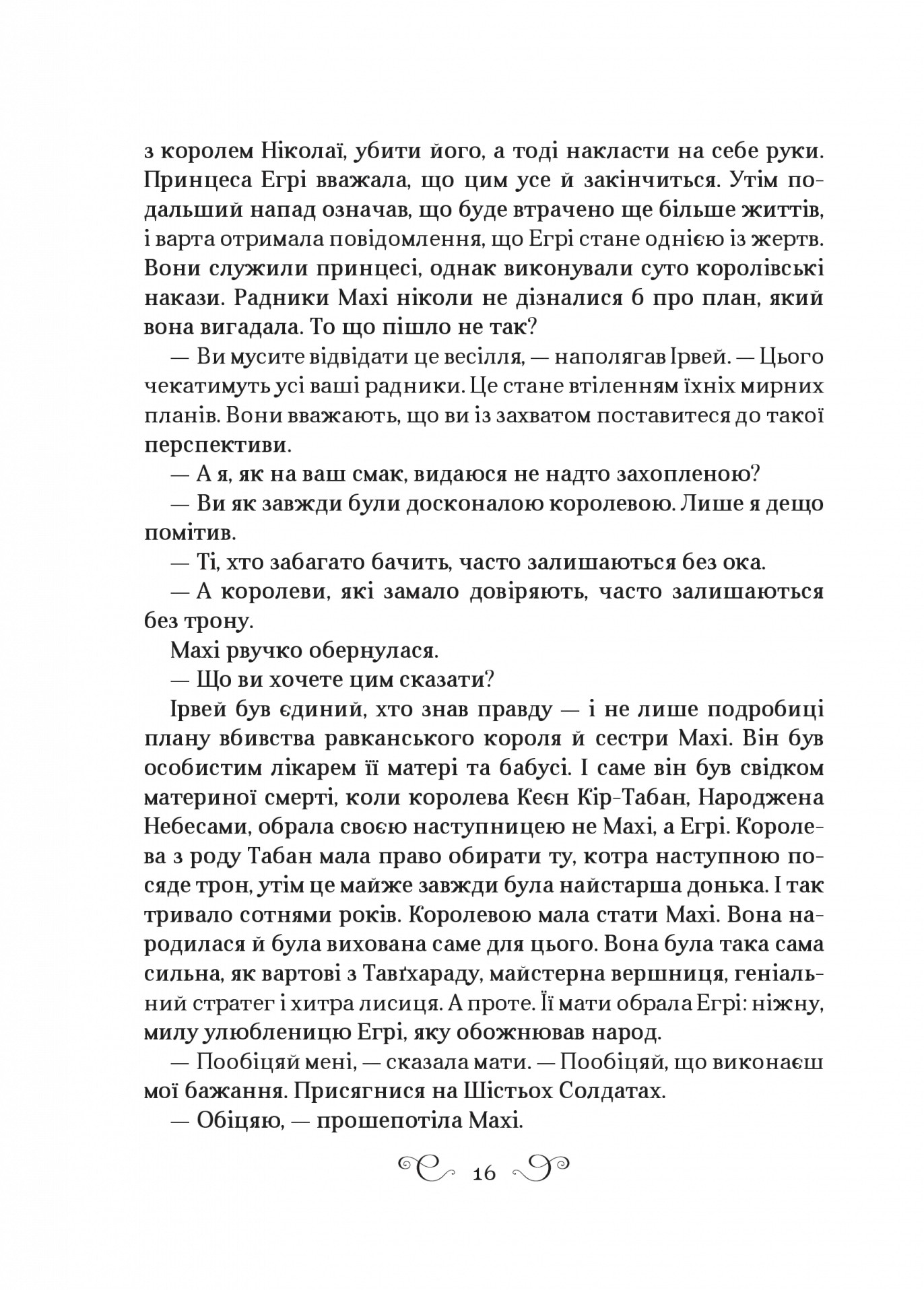 Царство вовків. Книга 2 — фото 16
