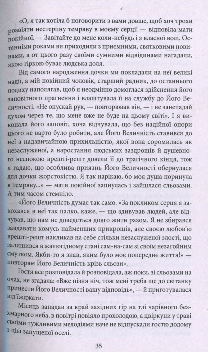Повість про ґендзі. Книга 1 — фото 12