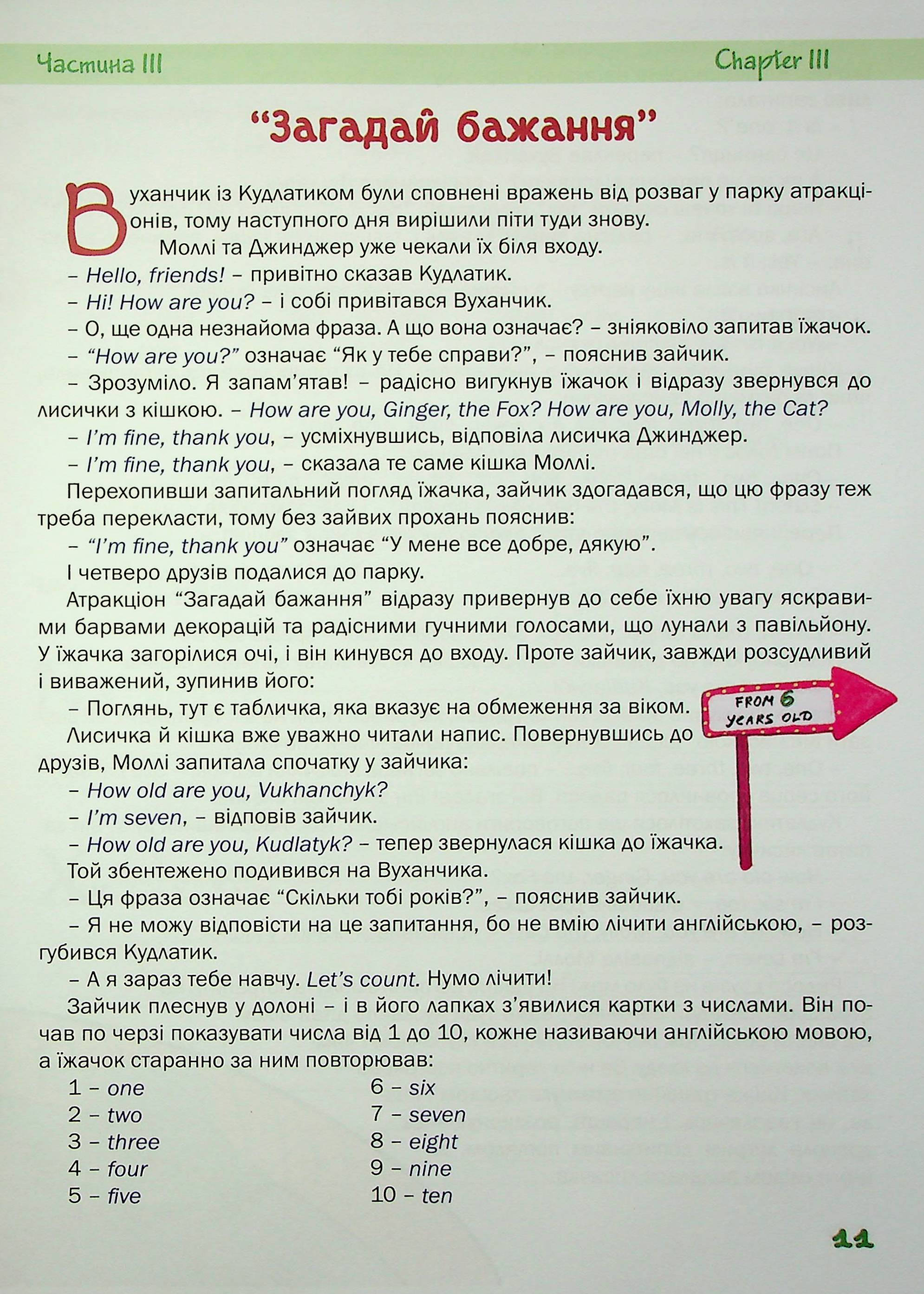 На планеті Englishi. Навчальний посібник. Частина 1 — фото 13