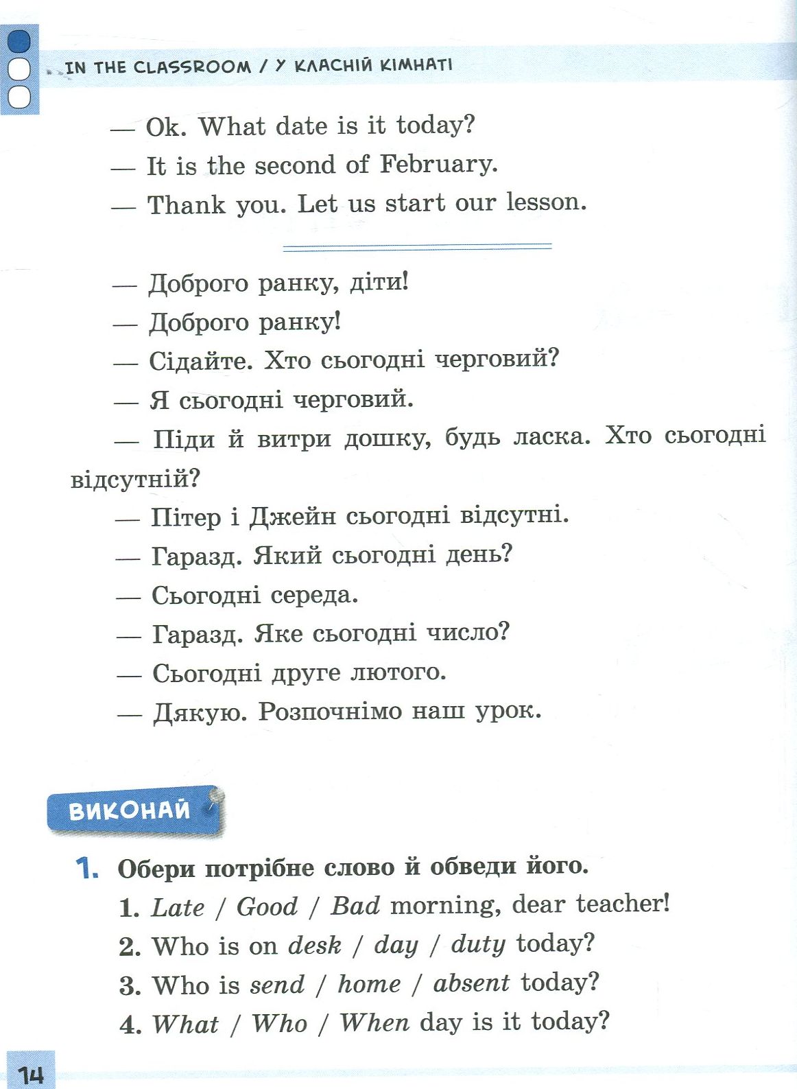 Різнорівневі тематичні діалоги. English. 1-4 класи. — фото 12