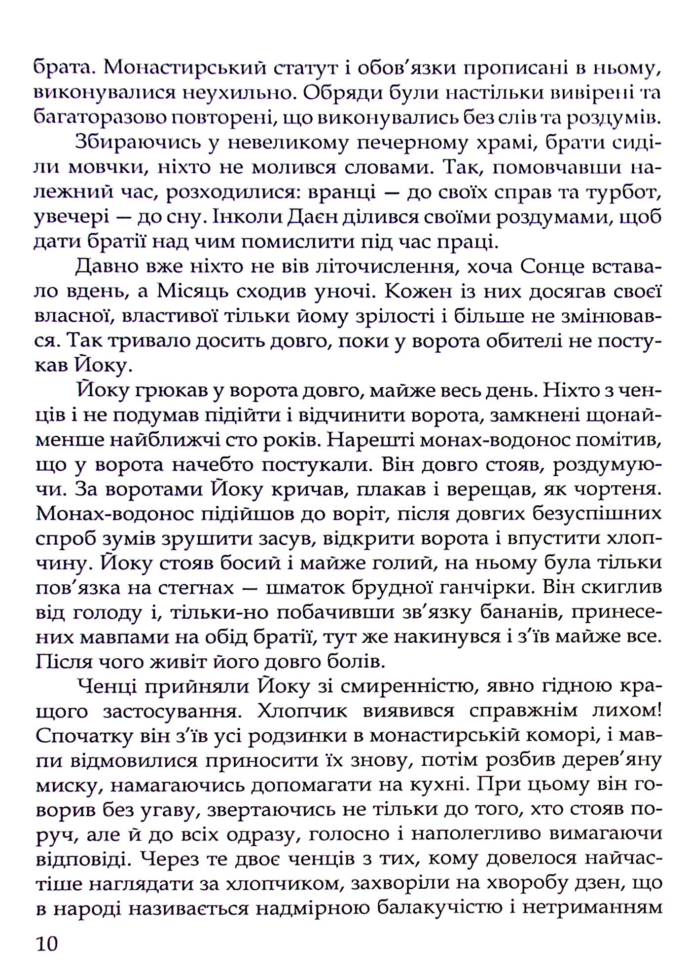 Казки драконів — фото 10