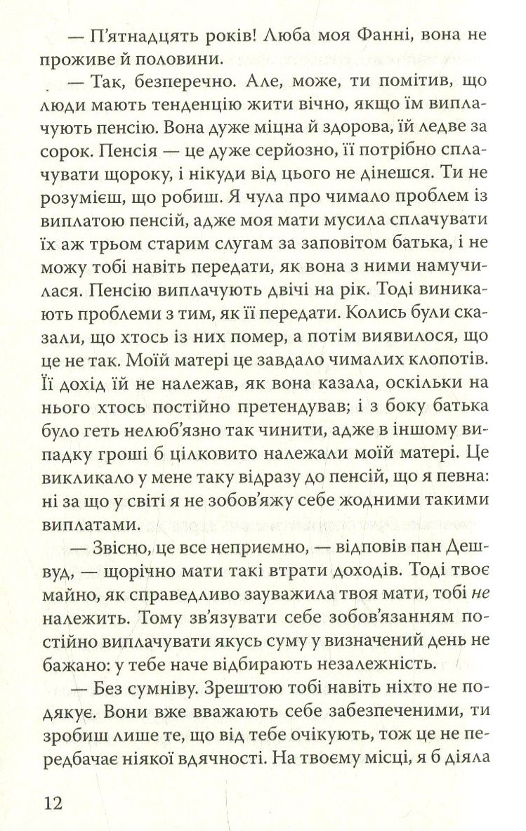 Чуття і чуттєвість — фото 12