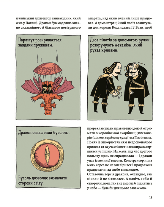 ОЦЕ ТАК ПАТЕНТ! Книга неймовірних винаходів — фото 11