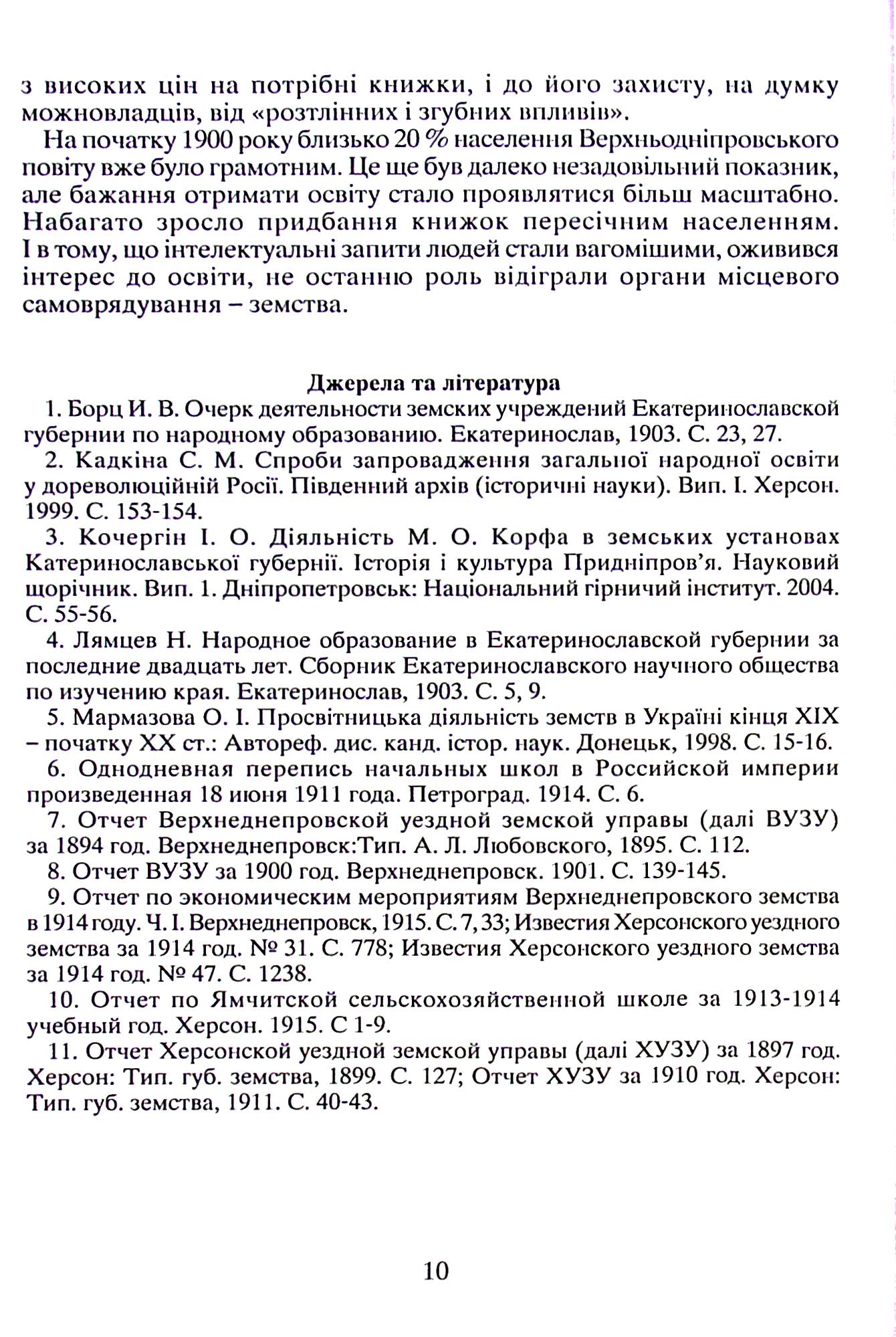 Освіта на Криворіжжі у другій половині XIX першій половині ХХ століття — фото 11
