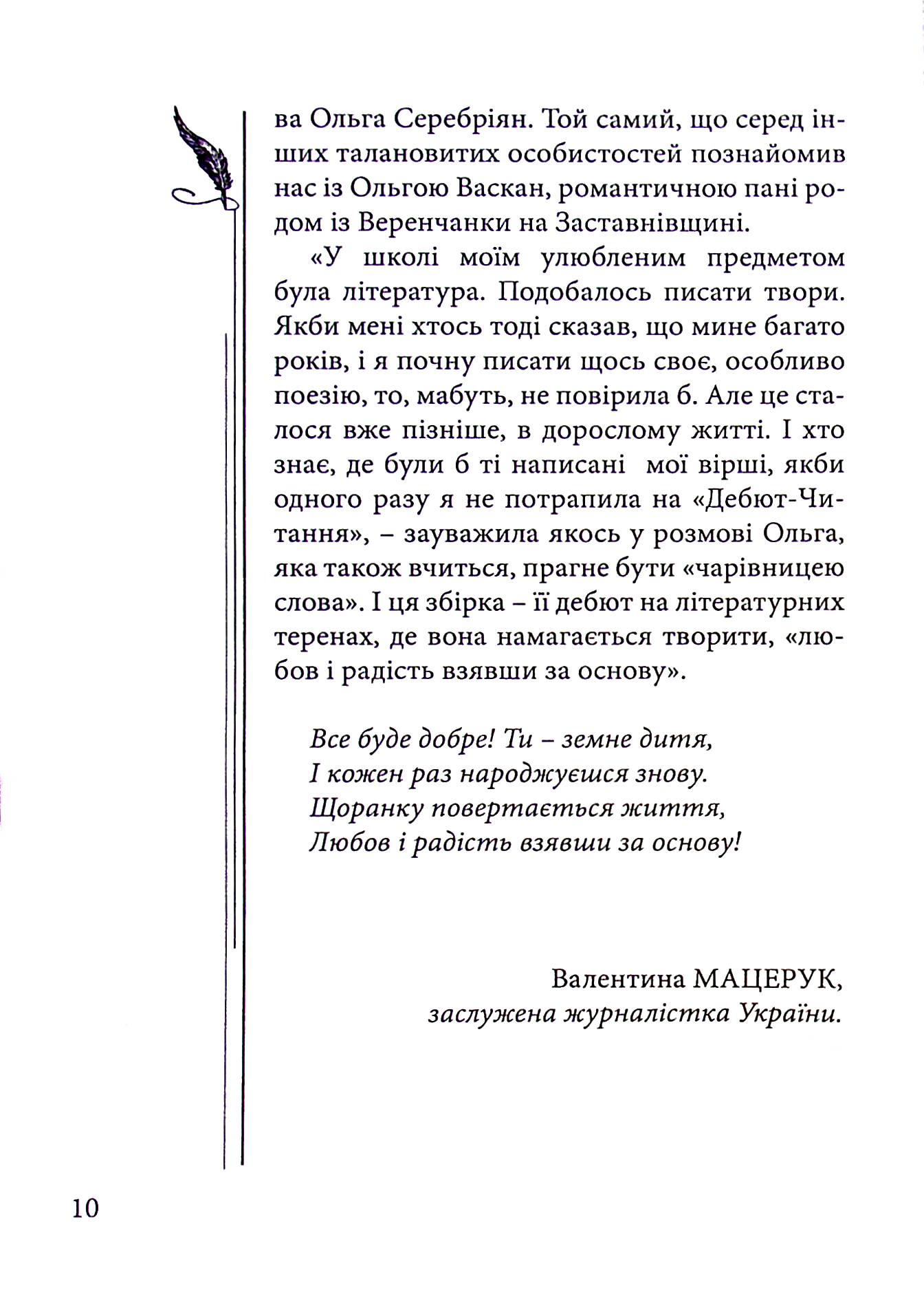 Крізь призму життя — фото 14