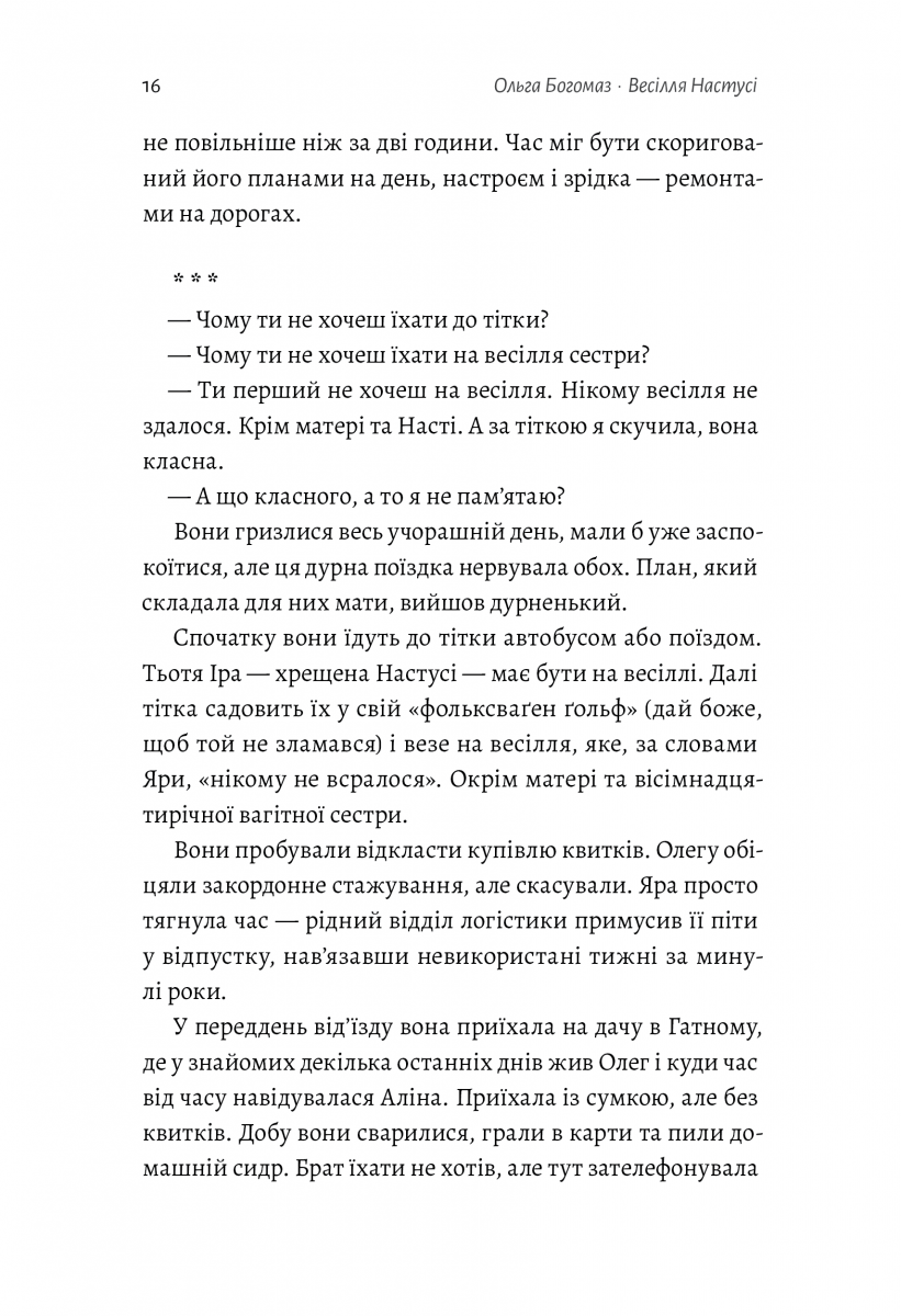Весілля Настусі — фото 16
