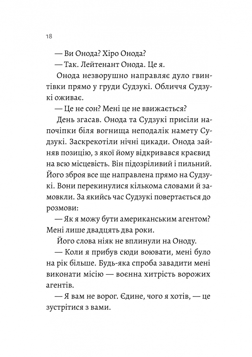Сутінки світу — фото 11