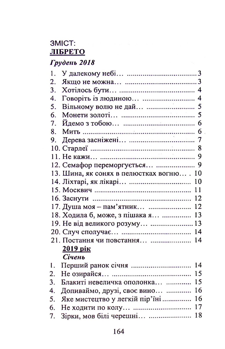 Ліберо — фото 12
