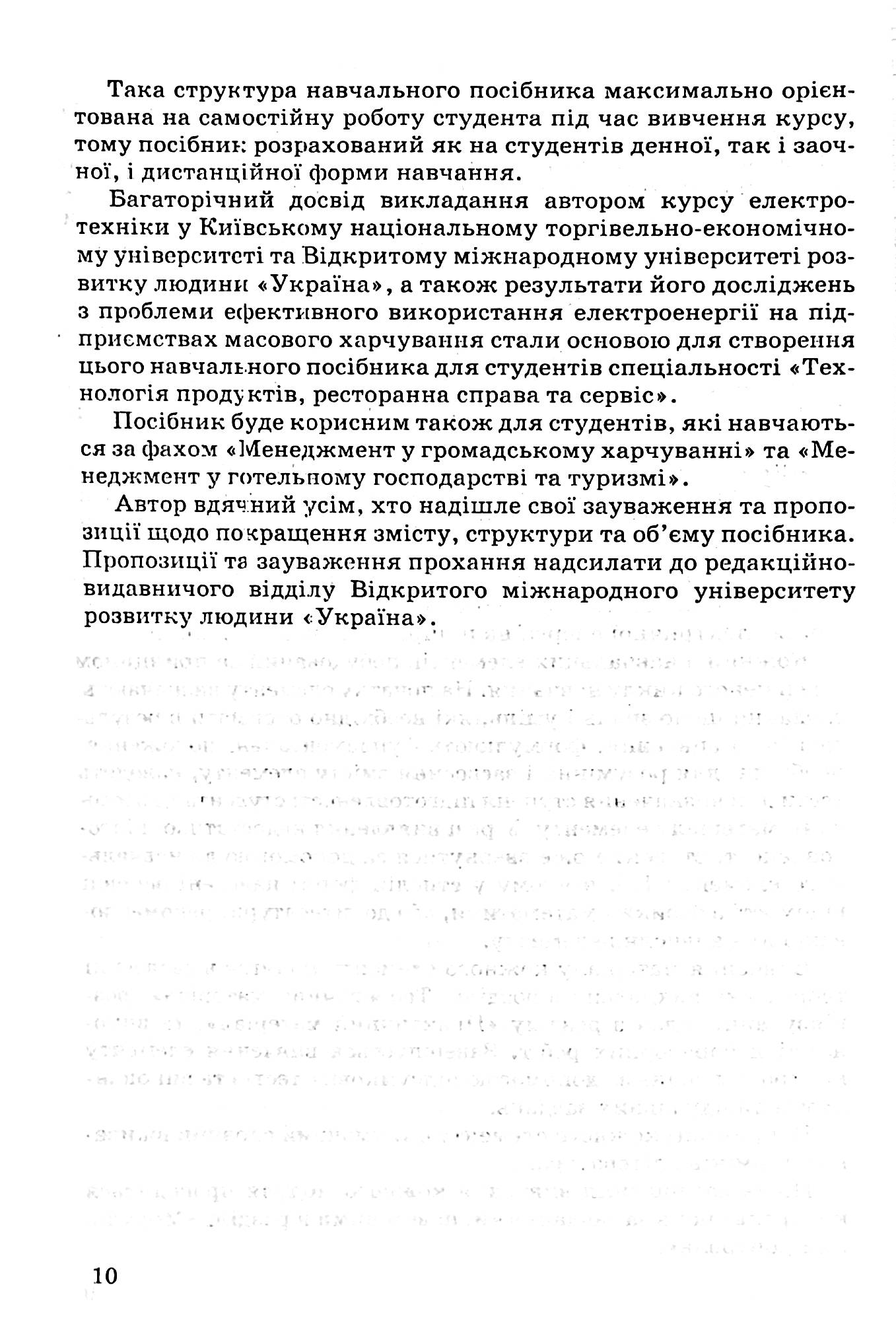 Електротехніка на підприємствах харчування — фото 9