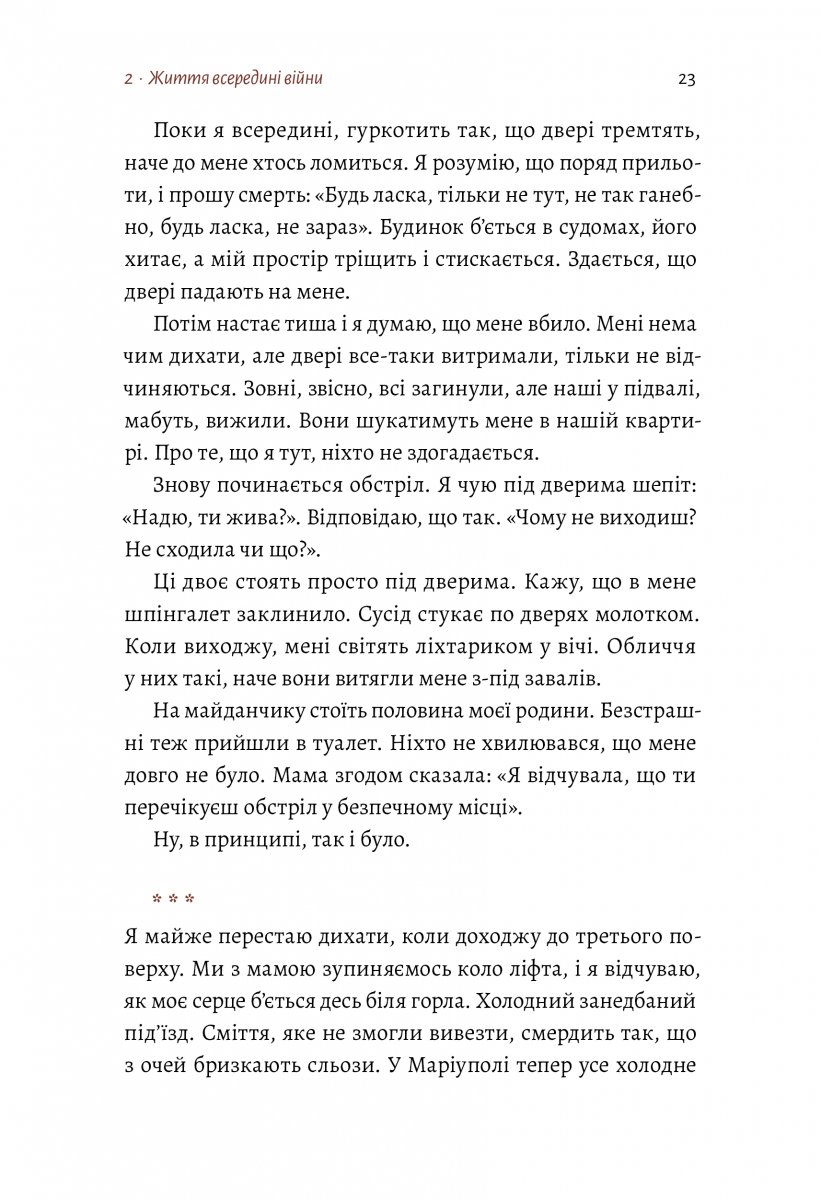 #Маріуполь #Надія — фото 16