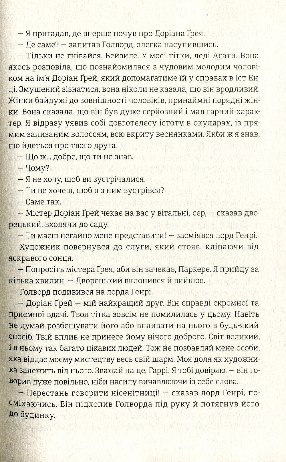 Книга «Портрет Доріана Грея», автора Оскар Уайльд - фото №1