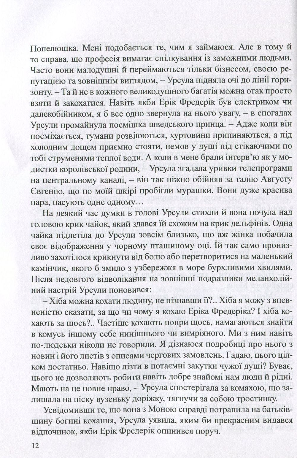 Помста Афродіти — фото 12
