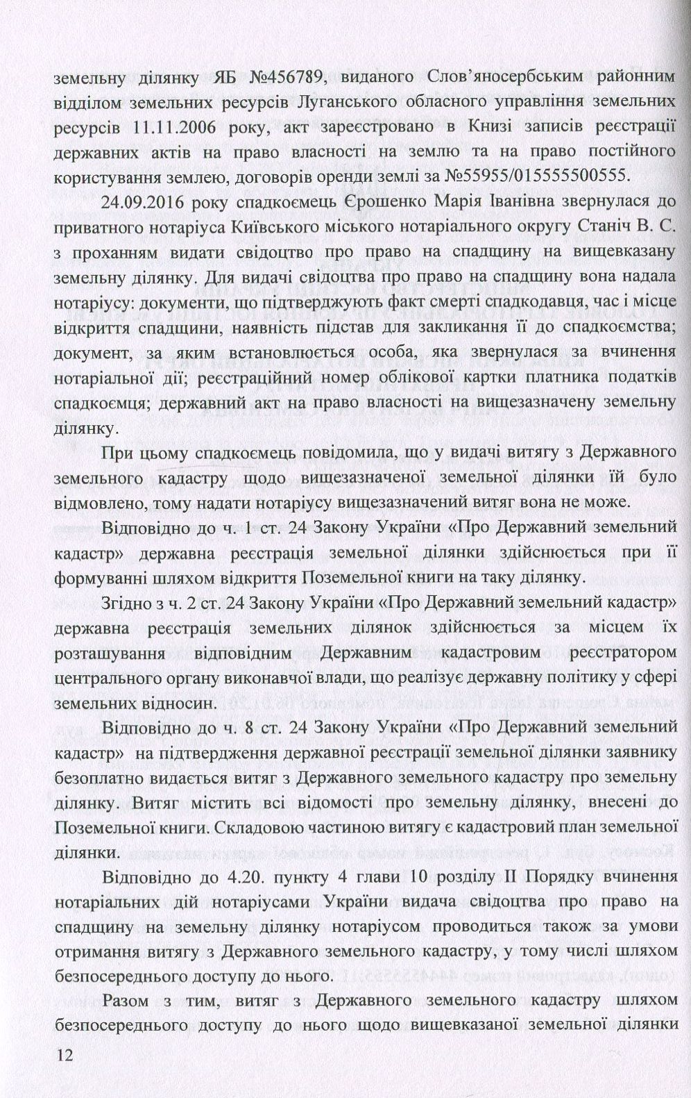 Постанови про відмову у вчиненні нотаріальних дій: зразки документів — фото 11