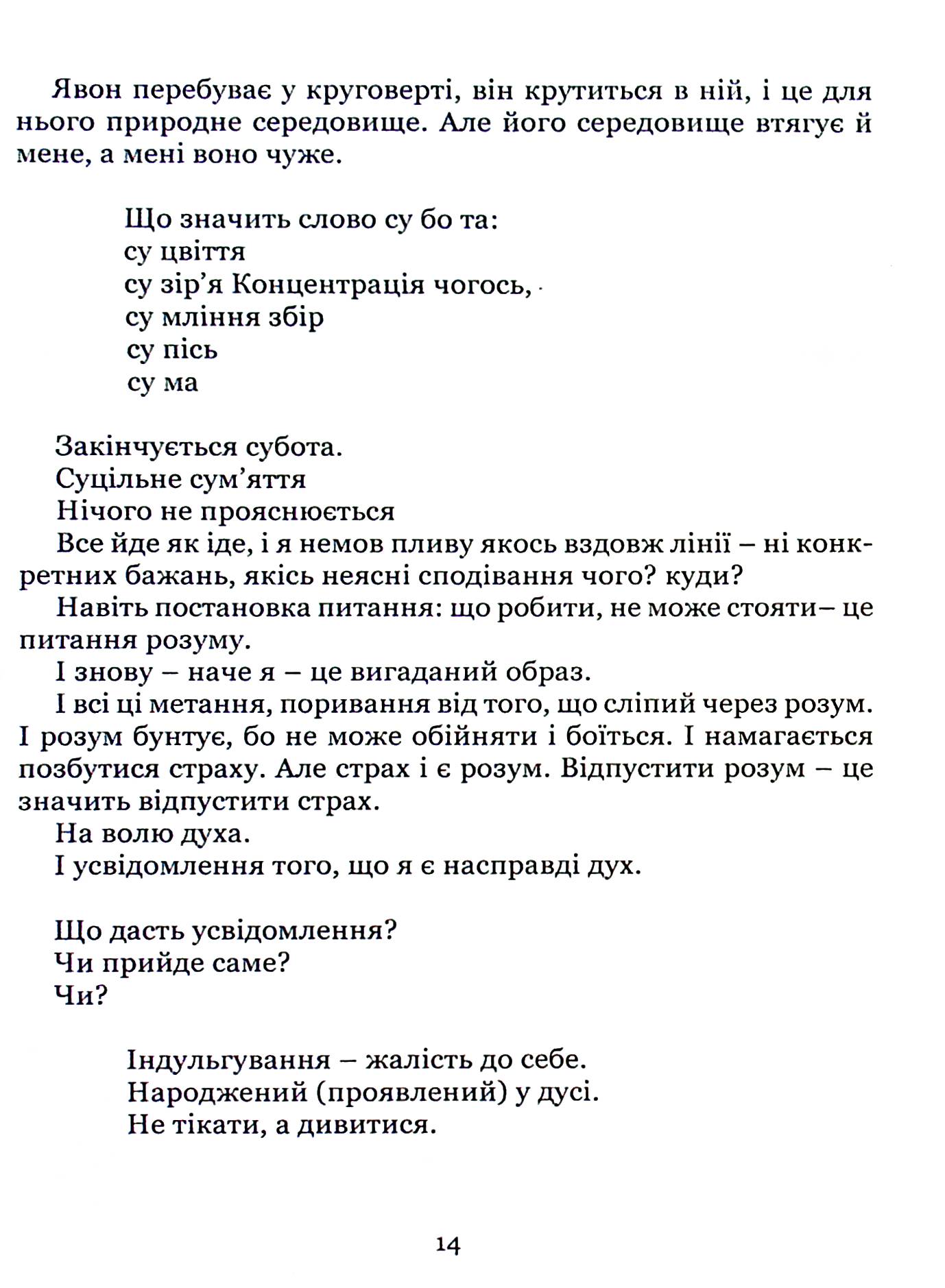 Книга для самого себе. Путівник до просвітлення — фото 13