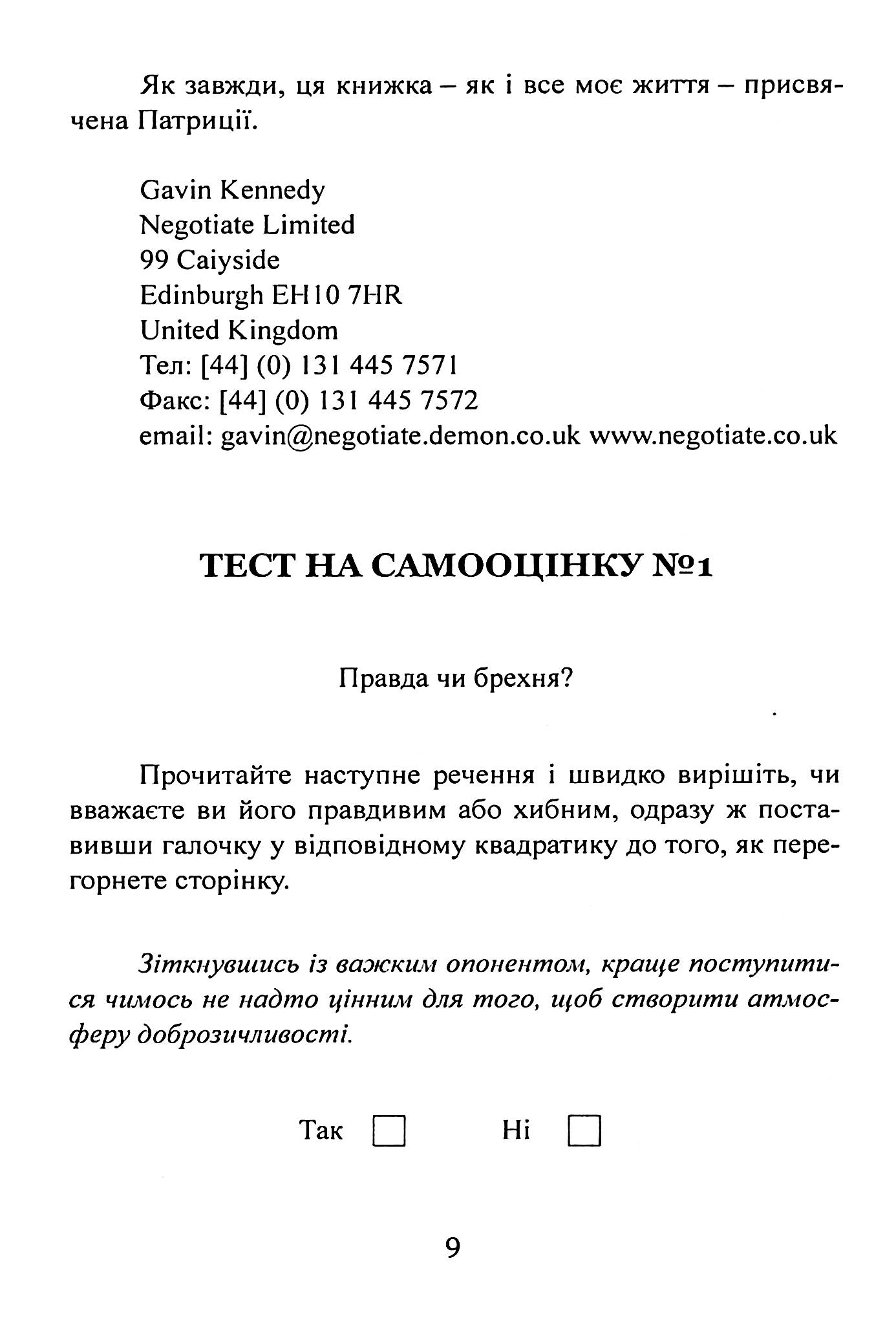 Домовитися можна про все! Як досягати максимуму в будь-яких перемовинах — фото 12
