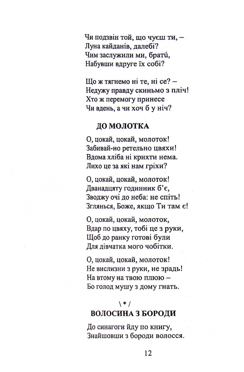 О мій народе — фото 12
