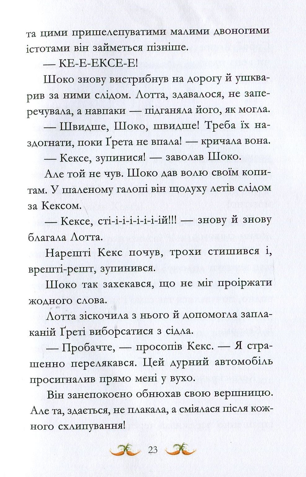 У хвіст і в гриву — фото 18
