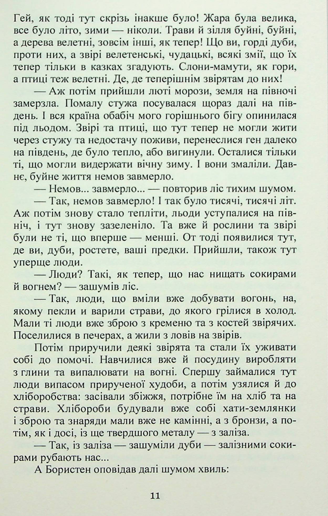 Михайло семиліток. Княжа слава — фото 12