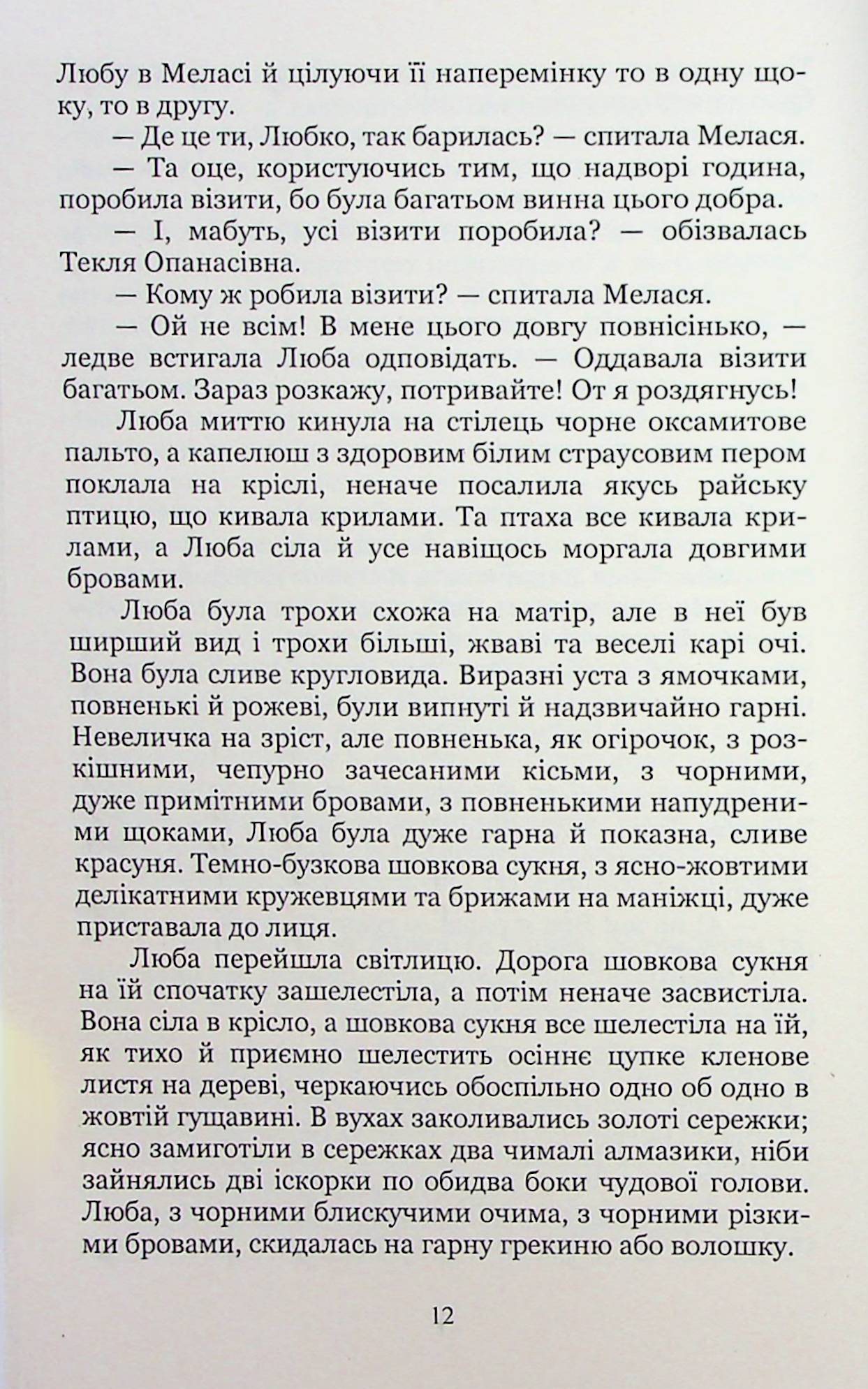Неоднаковими стежками — фото 12